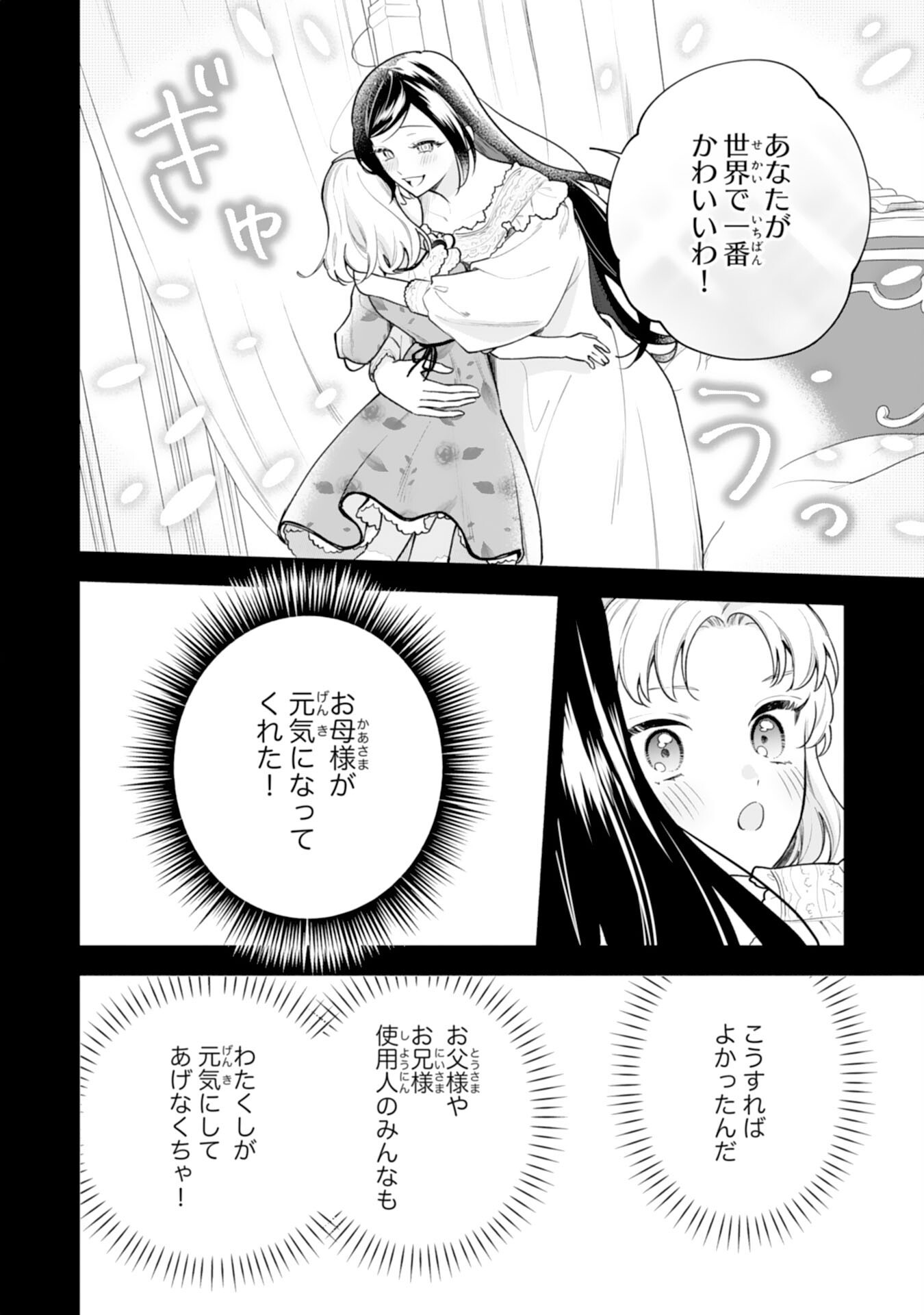 MIRYO MOCHI NO ANE NI UBAWARERU JINSEI HA MO OWARI NI SHIMASU DOKU KAZOKU NI SHITAGERARETA KOKORO YOMI REIJO GA SHIAWASE NI NARU MADE Chap 12 - Pic 10