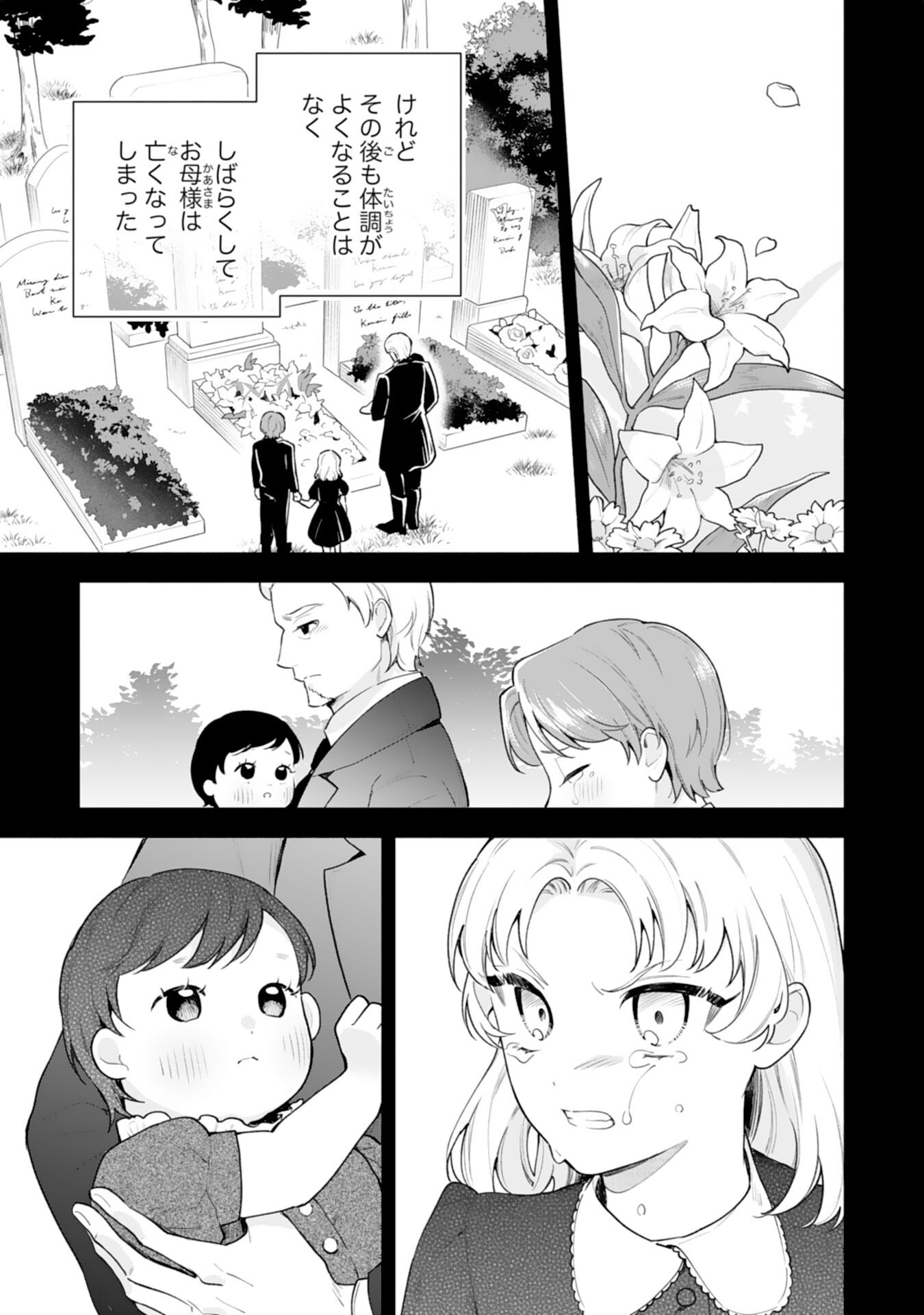 MIRYO MOCHI NO ANE NI UBAWARERU JINSEI HA MO OWARI NI SHIMASU DOKU KAZOKU NI SHITAGERARETA KOKORO YOMI REIJO GA SHIAWASE NI NARU MADE Chap 12 - Pic 11