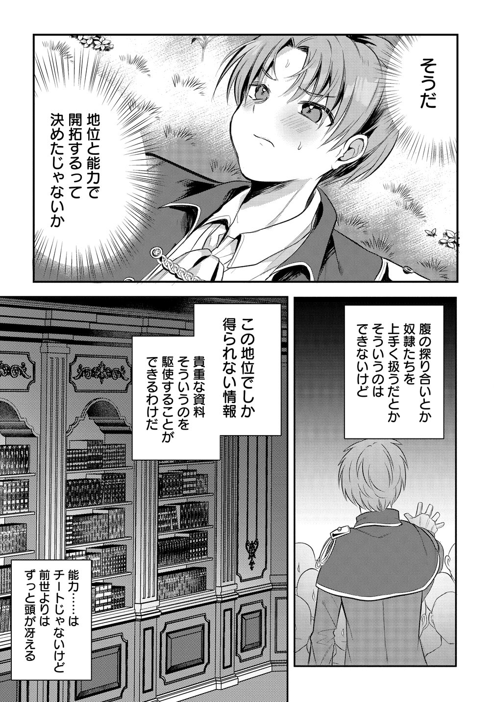 KIKI MACHIGAI KARA HAJIMARU ISEKAI KAITAKU-KI Chap 2 - Pic 23