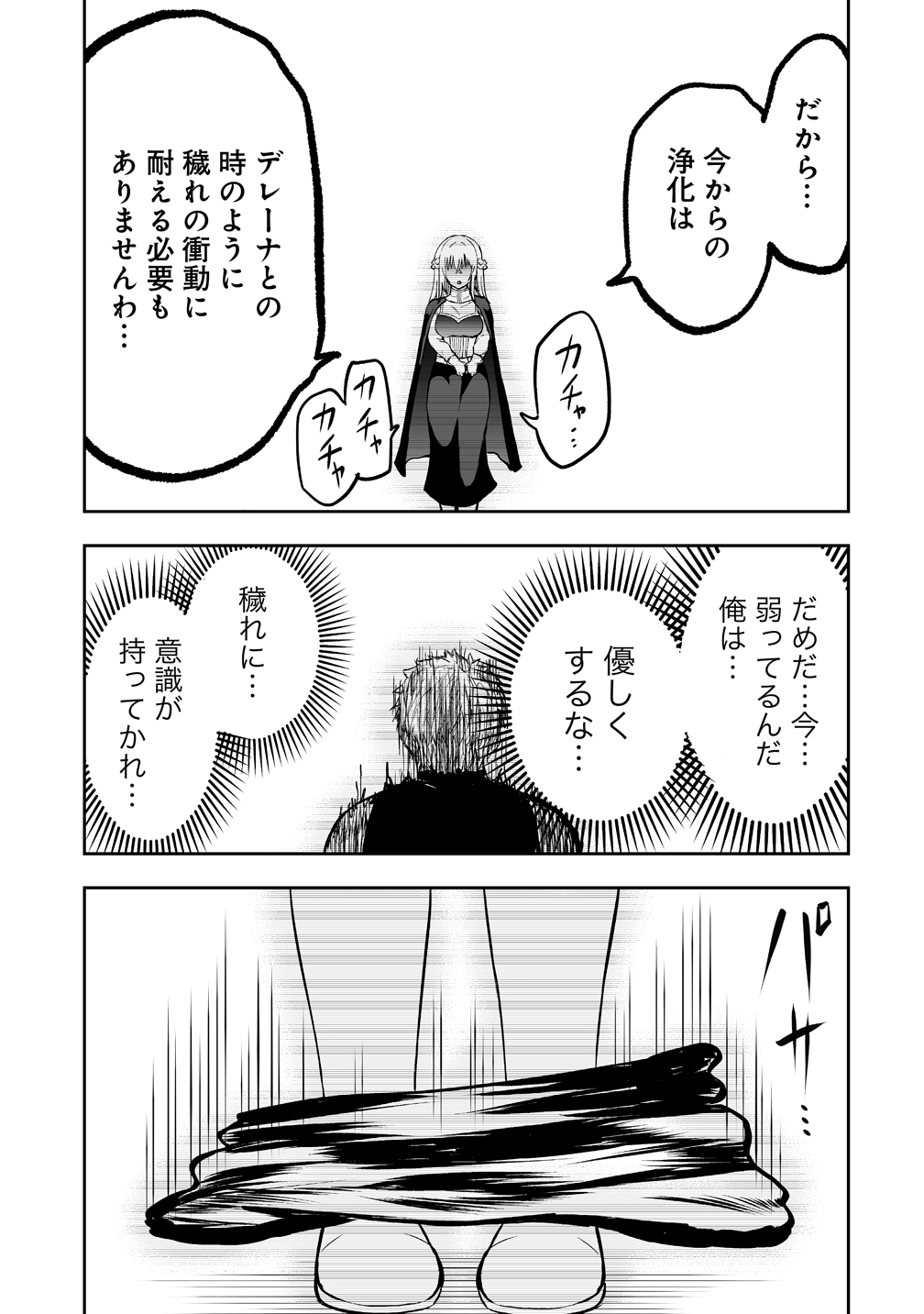 SUCCUBUS SLAYER: ONNA BOUKENSHA TO SEKAI WO SUKUU SHUUMATSU NO HAREM BUTAI Chap 4 - Pic 23