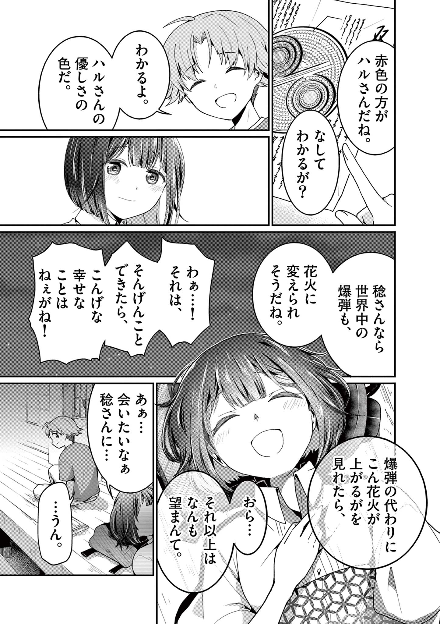 KIMI TO HANABI TO YAKUSOKU TO Chap 7 - Pic 23