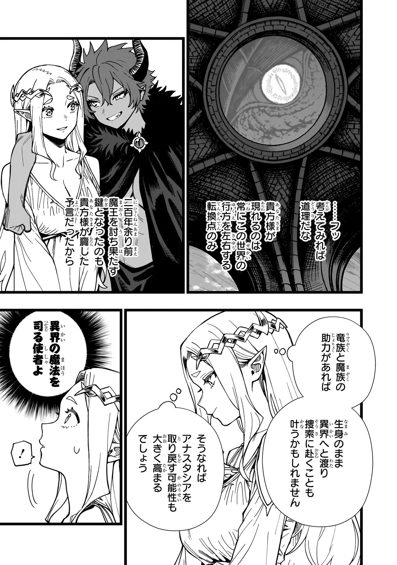 SENKI SURVIVAL SAGA - ISEKAI NO UNMEI WO KAKETA MUJINTOU FUJUN ISEIKOUYU - Chap 45 - Pic 23