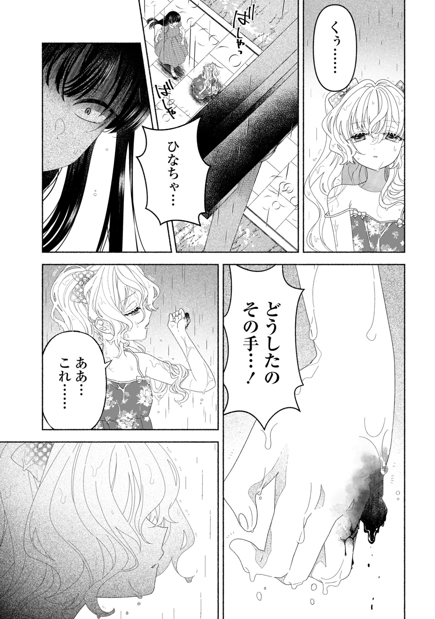 HINA-CHAN GA IKITERU NARA Chap 9 - Pic 23