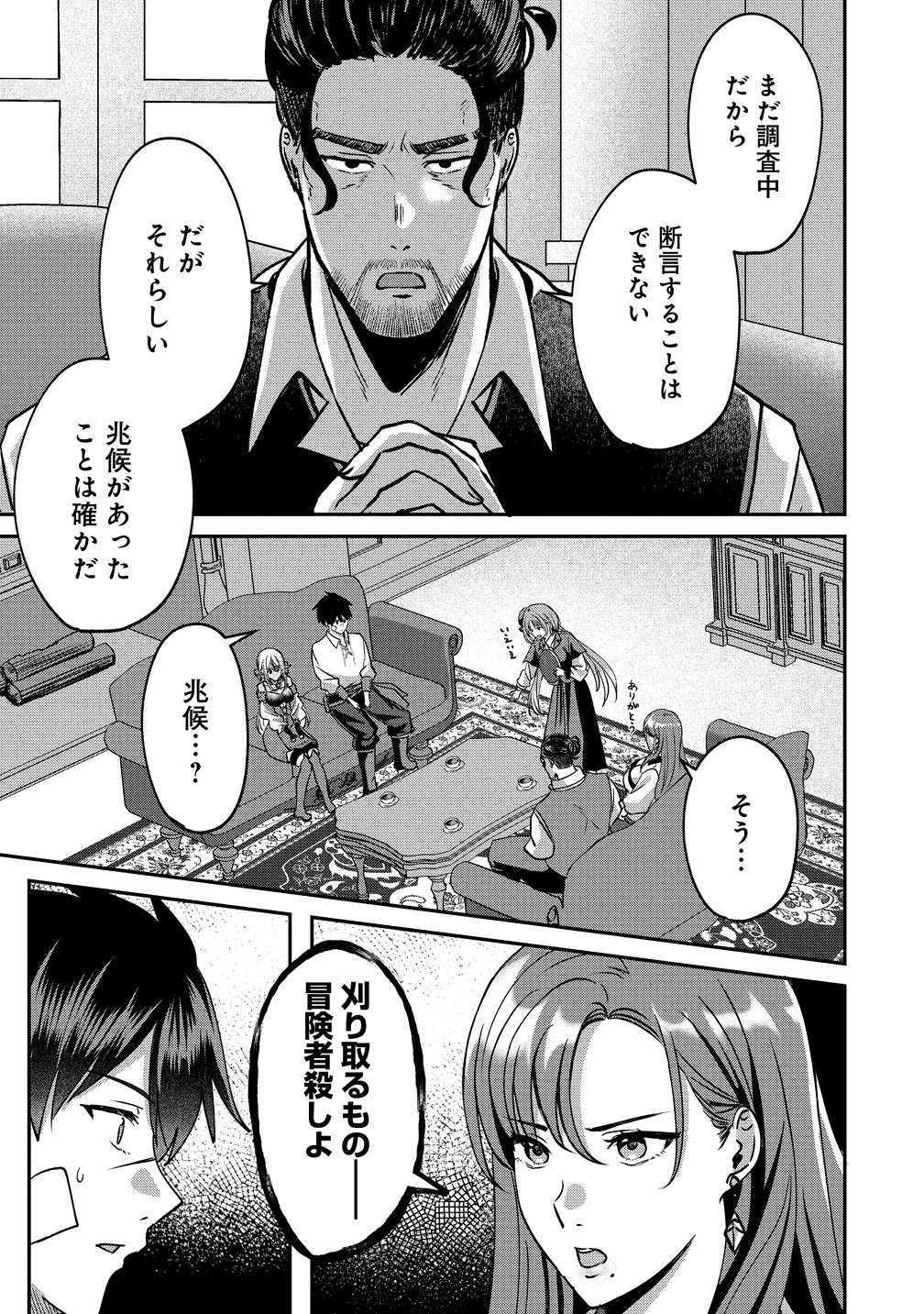 KEIYAKU KARA HAJIMERU BOY MEETS GIRL ~OYAKATA, SORA KARA DARK ELF NO ONNA NO KO GA!~ Chap 11 - Pic 23