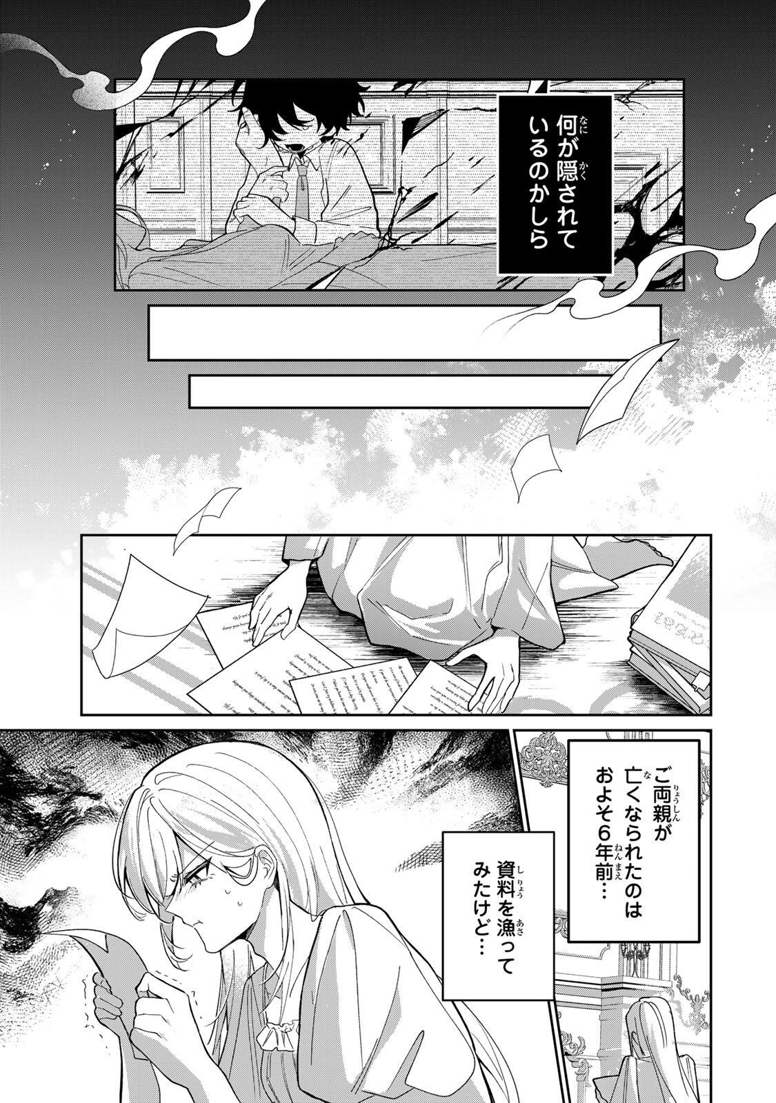 AKUMADE, KONYAKU NINMU DESU! ~SHUKUTEKI KOUSHAKU-SAMA WA SPY REIJOU WO NIGANAI~ Chap 2 - Pic 23
