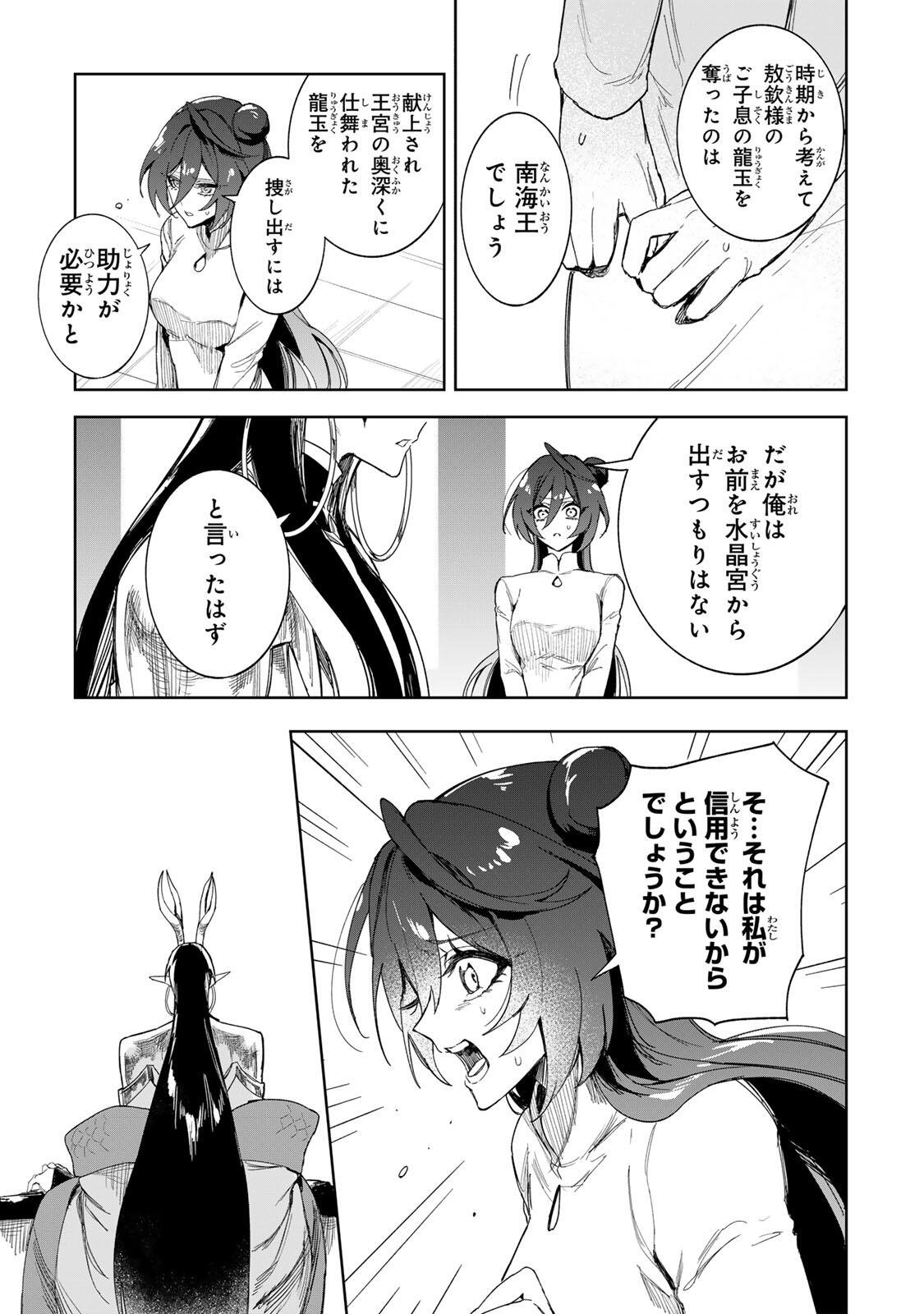 UMARETA KYUUJO WA RYUOU NI AISARERU Chap 2.2 - Pic 23