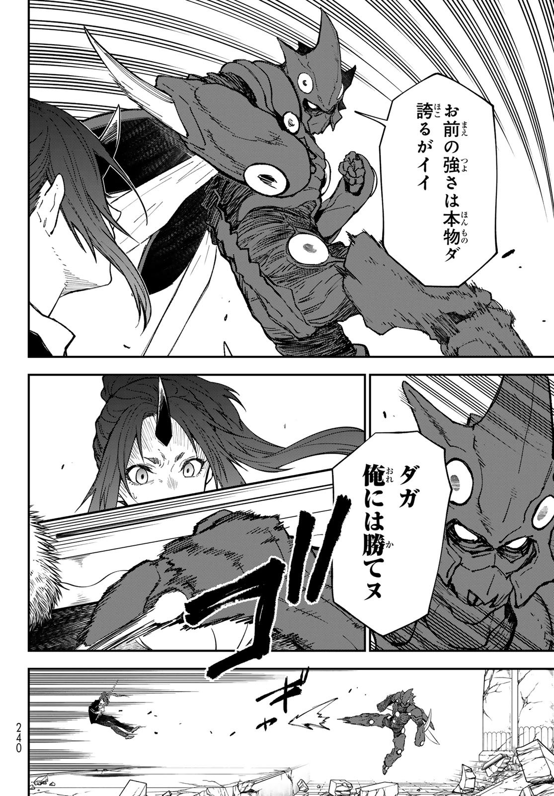 In Regards to My Reincarnation as a Slime (Manga) Chap 146 - Pic 24
