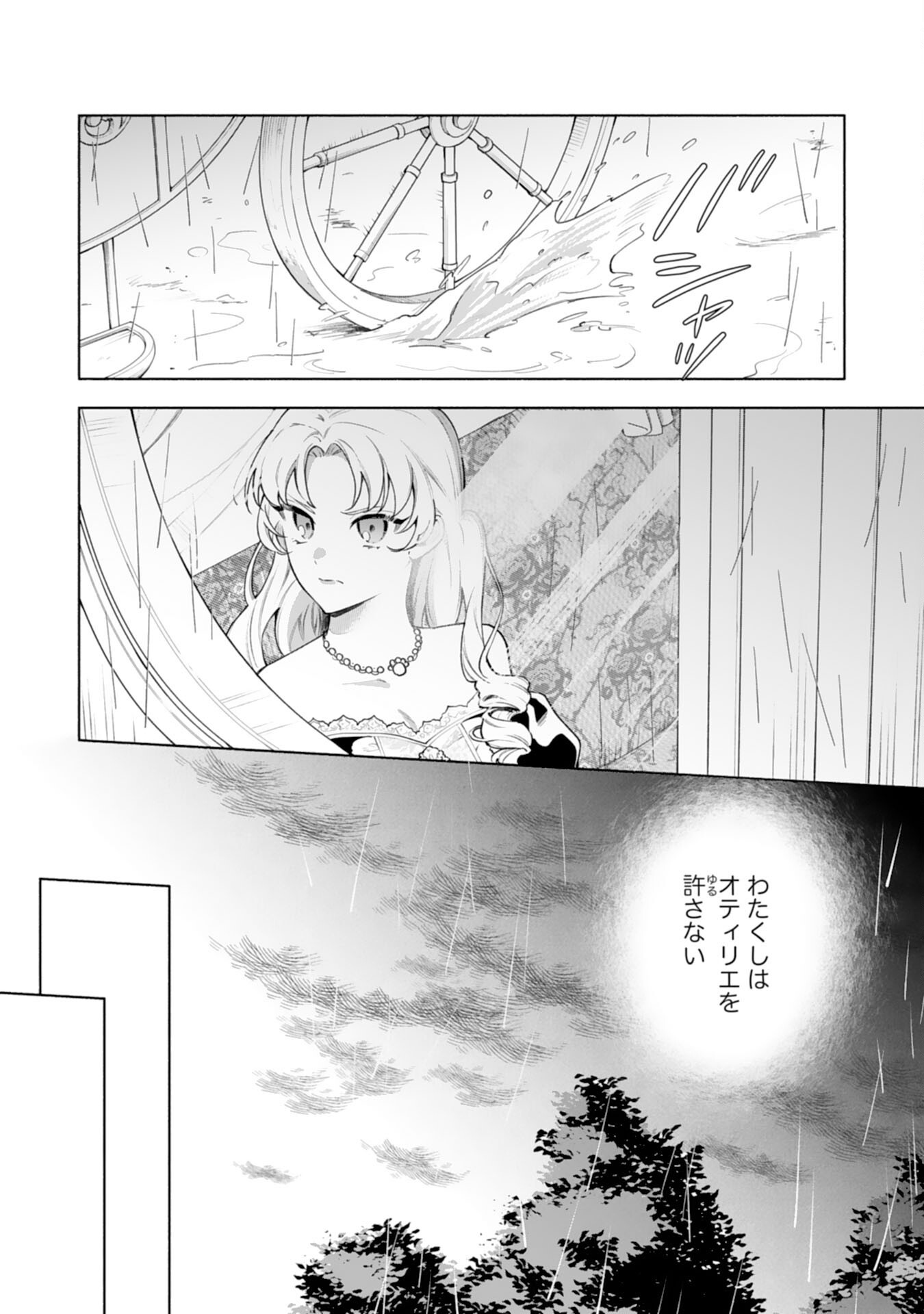 MIRYO MOCHI NO ANE NI UBAWARERU JINSEI HA MO OWARI NI SHIMASU DOKU KAZOKU NI SHITAGERARETA KOKORO YOMI REIJO GA SHIAWASE NI NARU MADE Chap 12 - Pic 12