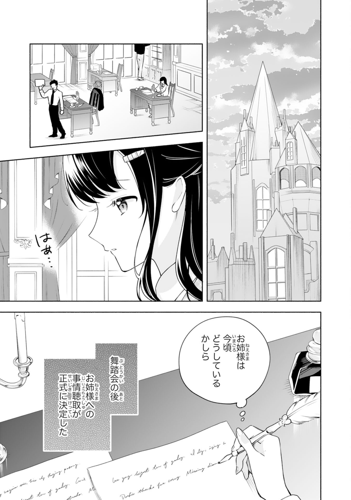 MIRYO MOCHI NO ANE NI UBAWARERU JINSEI HA MO OWARI NI SHIMASU DOKU KAZOKU NI SHITAGERARETA KOKORO YOMI REIJO GA SHIAWASE NI NARU MADE Chap 12 - Pic 13