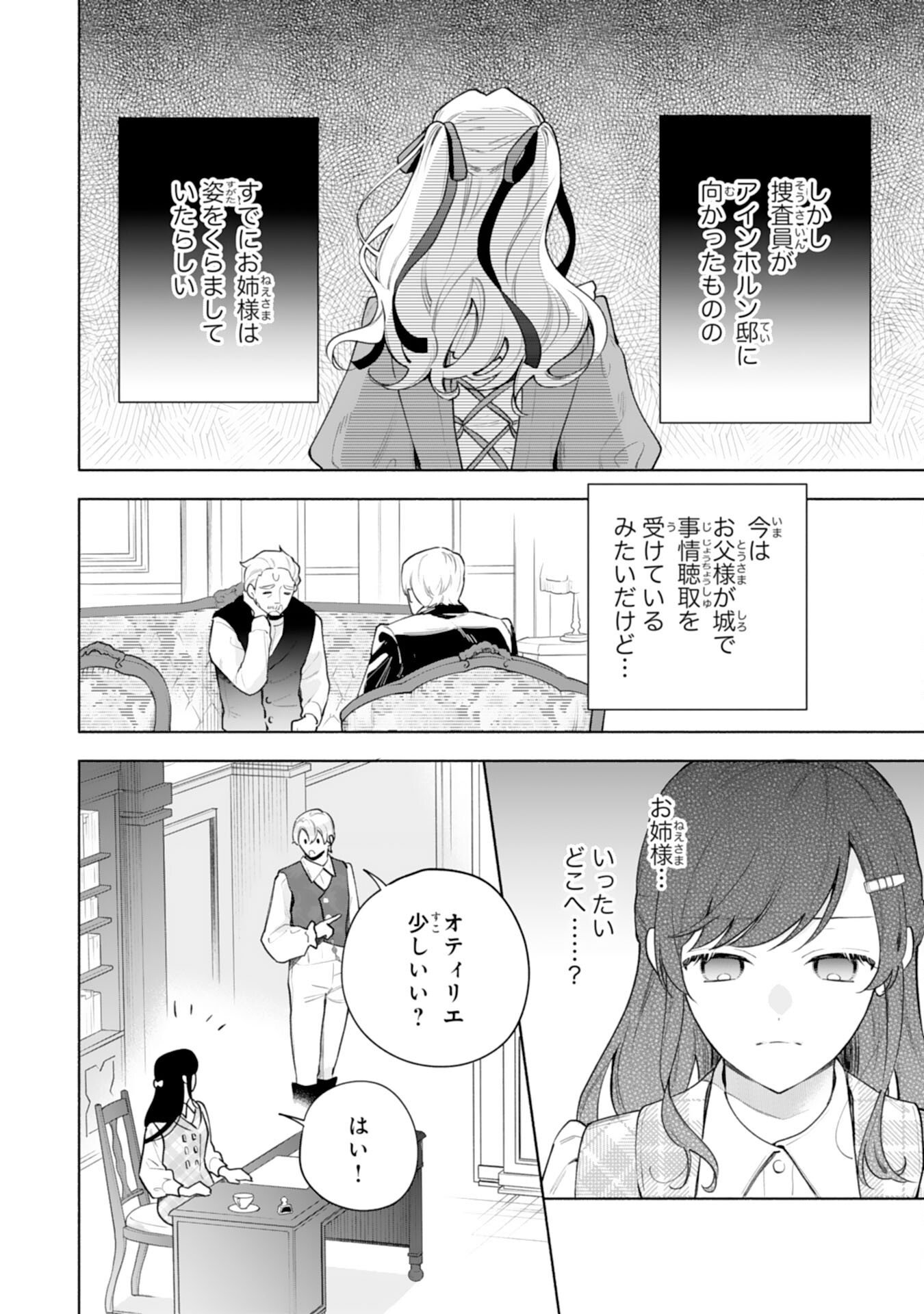 MIRYO MOCHI NO ANE NI UBAWARERU JINSEI HA MO OWARI NI SHIMASU DOKU KAZOKU NI SHITAGERARETA KOKORO YOMI REIJO GA SHIAWASE NI NARU MADE Chap 12 - Pic 14