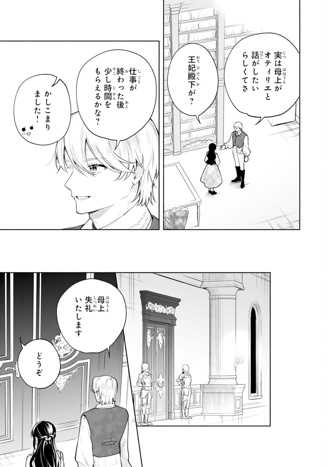MIRYO MOCHI NO ANE NI UBAWARERU JINSEI HA MO OWARI NI SHIMASU DOKU KAZOKU NI SHITAGERARETA KOKORO YOMI REIJO GA SHIAWASE NI NARU MADE Chap 12 - Pic 15