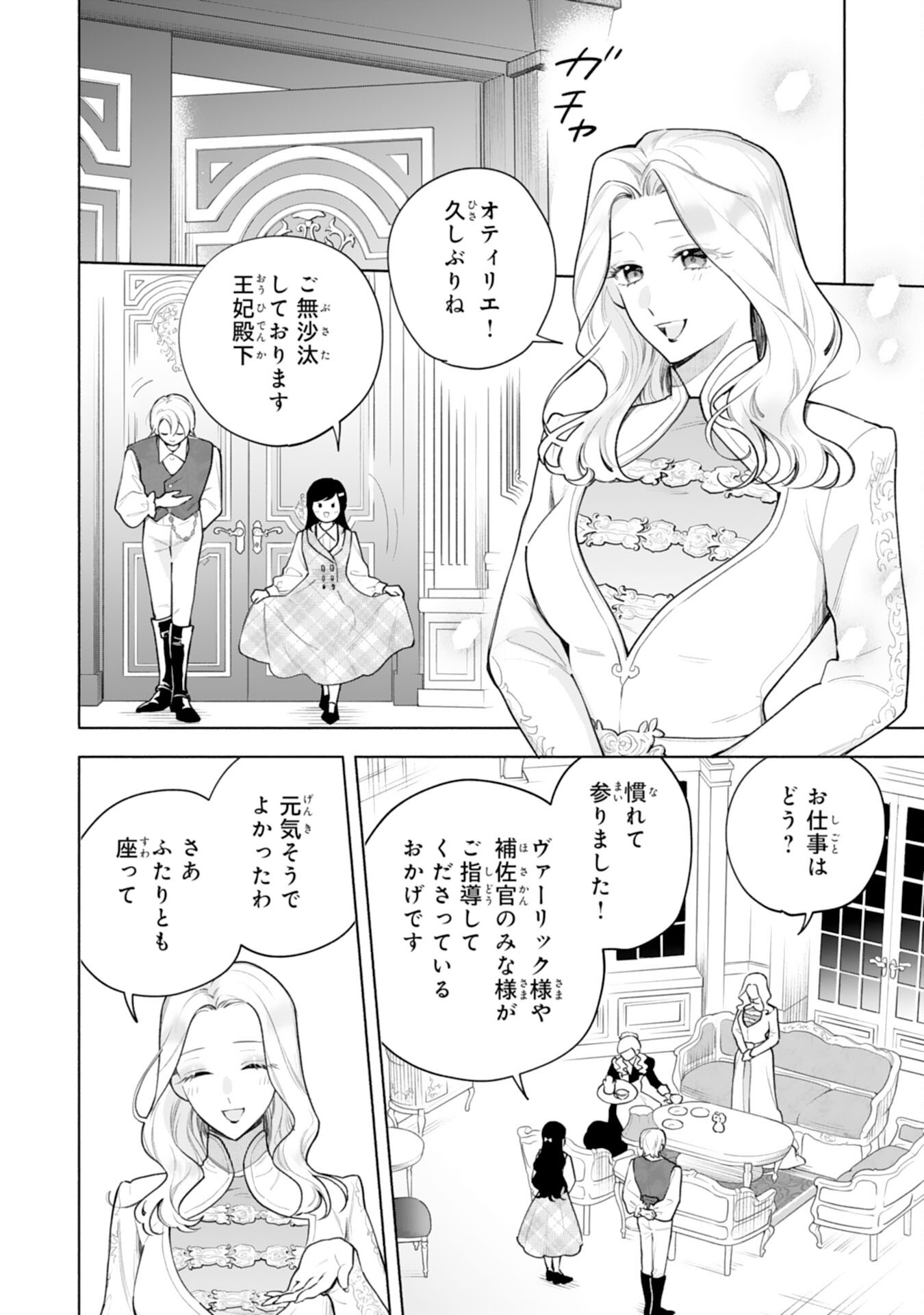 MIRYO MOCHI NO ANE NI UBAWARERU JINSEI HA MO OWARI NI SHIMASU DOKU KAZOKU NI SHITAGERARETA KOKORO YOMI REIJO GA SHIAWASE NI NARU MADE Chap 12 - Pic 16
