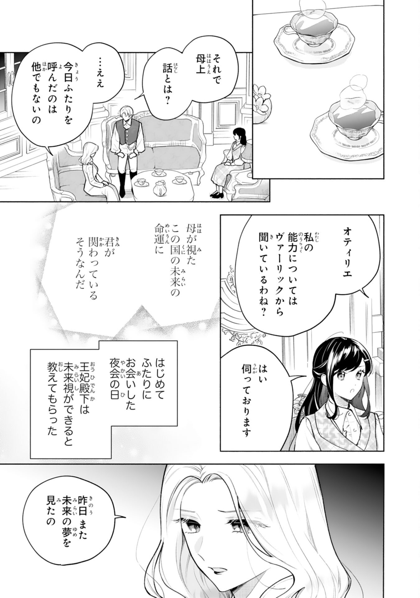 MIRYO MOCHI NO ANE NI UBAWARERU JINSEI HA MO OWARI NI SHIMASU DOKU KAZOKU NI SHITAGERARETA KOKORO YOMI REIJO GA SHIAWASE NI NARU MADE Chap 12 - Pic 17