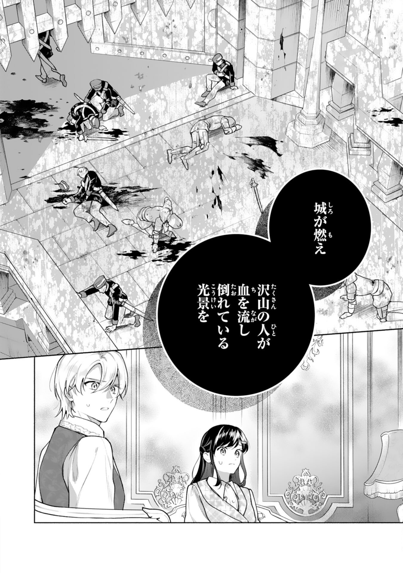 MIRYO MOCHI NO ANE NI UBAWARERU JINSEI HA MO OWARI NI SHIMASU DOKU KAZOKU NI SHITAGERARETA KOKORO YOMI REIJO GA SHIAWASE NI NARU MADE Chap 12 - Pic 18