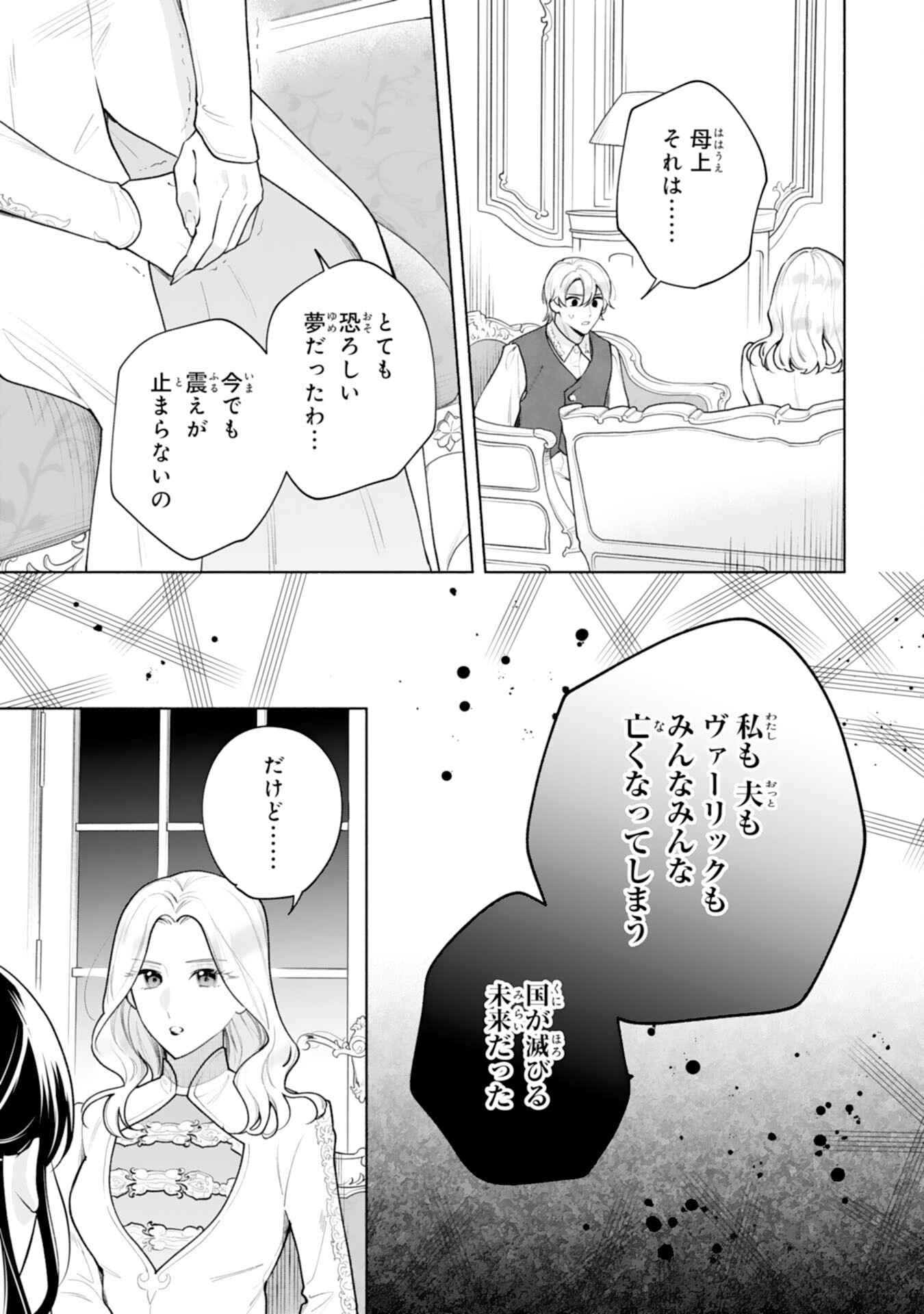 MIRYO MOCHI NO ANE NI UBAWARERU JINSEI HA MO OWARI NI SHIMASU DOKU KAZOKU NI SHITAGERARETA KOKORO YOMI REIJO GA SHIAWASE NI NARU MADE Chap 12 - Pic 19