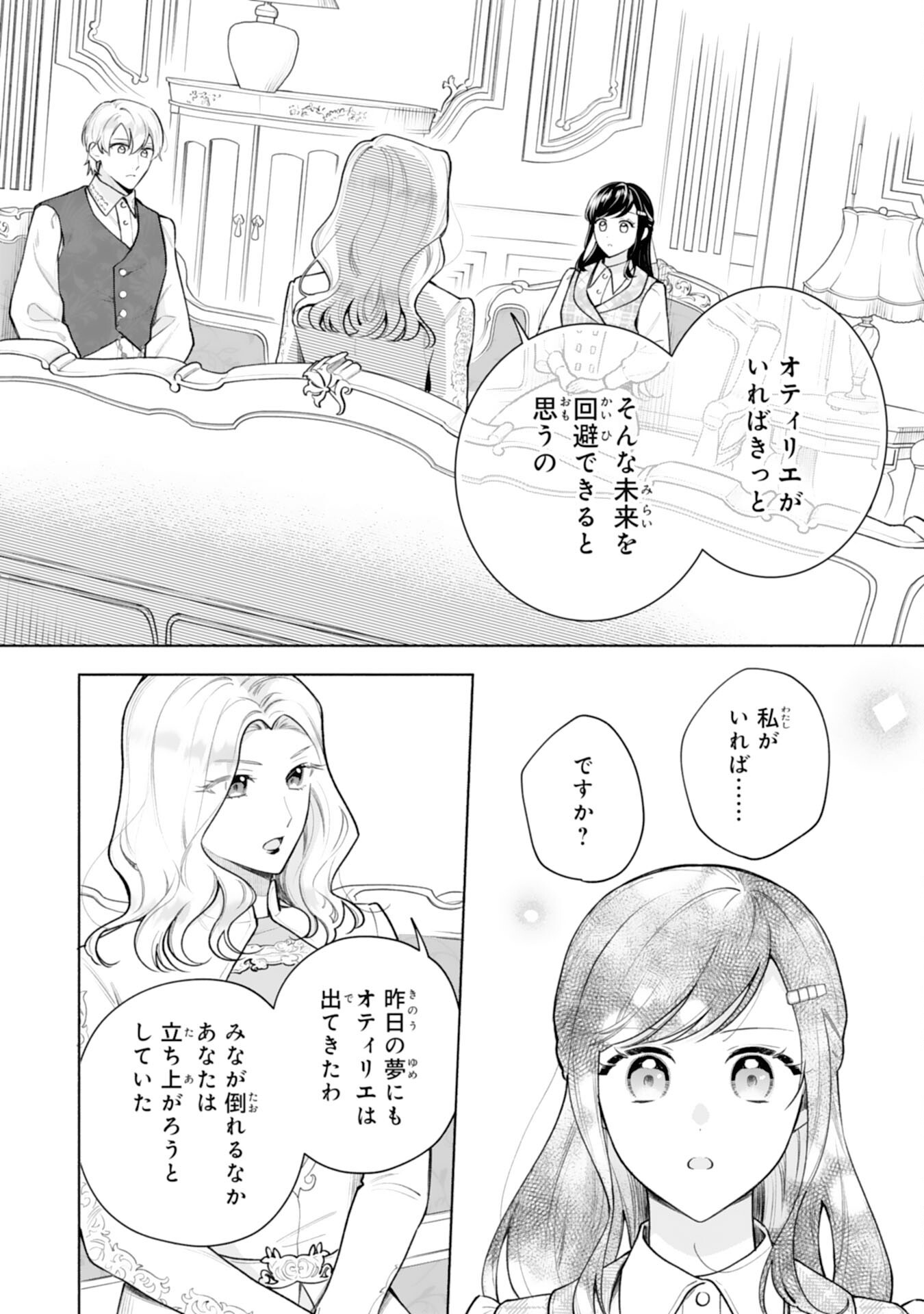 MIRYO MOCHI NO ANE NI UBAWARERU JINSEI HA MO OWARI NI SHIMASU DOKU KAZOKU NI SHITAGERARETA KOKORO YOMI REIJO GA SHIAWASE NI NARU MADE Chap 12 - Pic 20