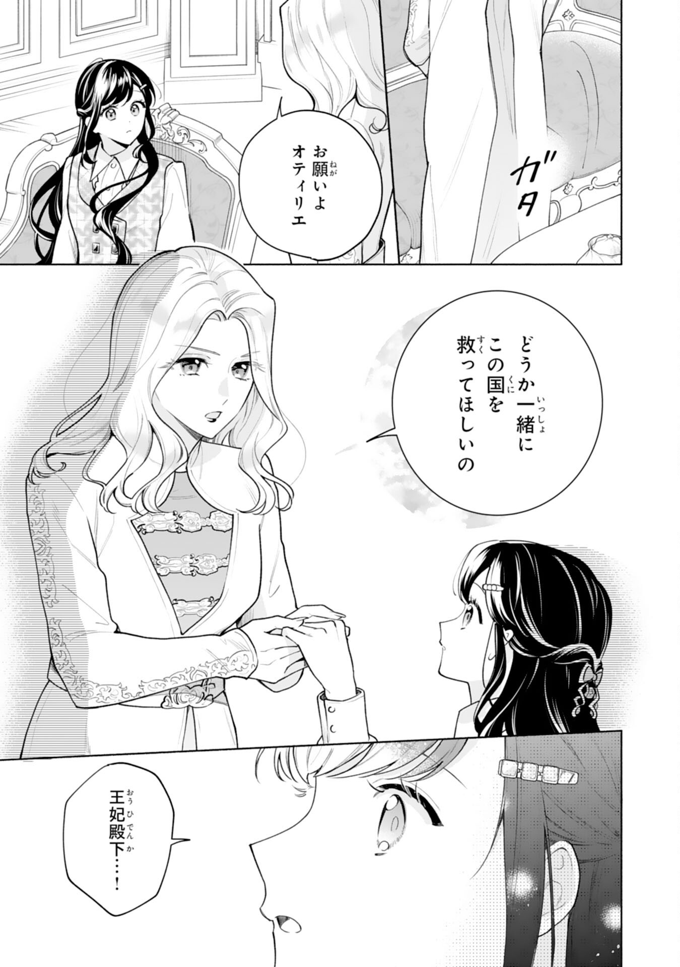 MIRYO MOCHI NO ANE NI UBAWARERU JINSEI HA MO OWARI NI SHIMASU DOKU KAZOKU NI SHITAGERARETA KOKORO YOMI REIJO GA SHIAWASE NI NARU MADE Chap 12 - Pic 21