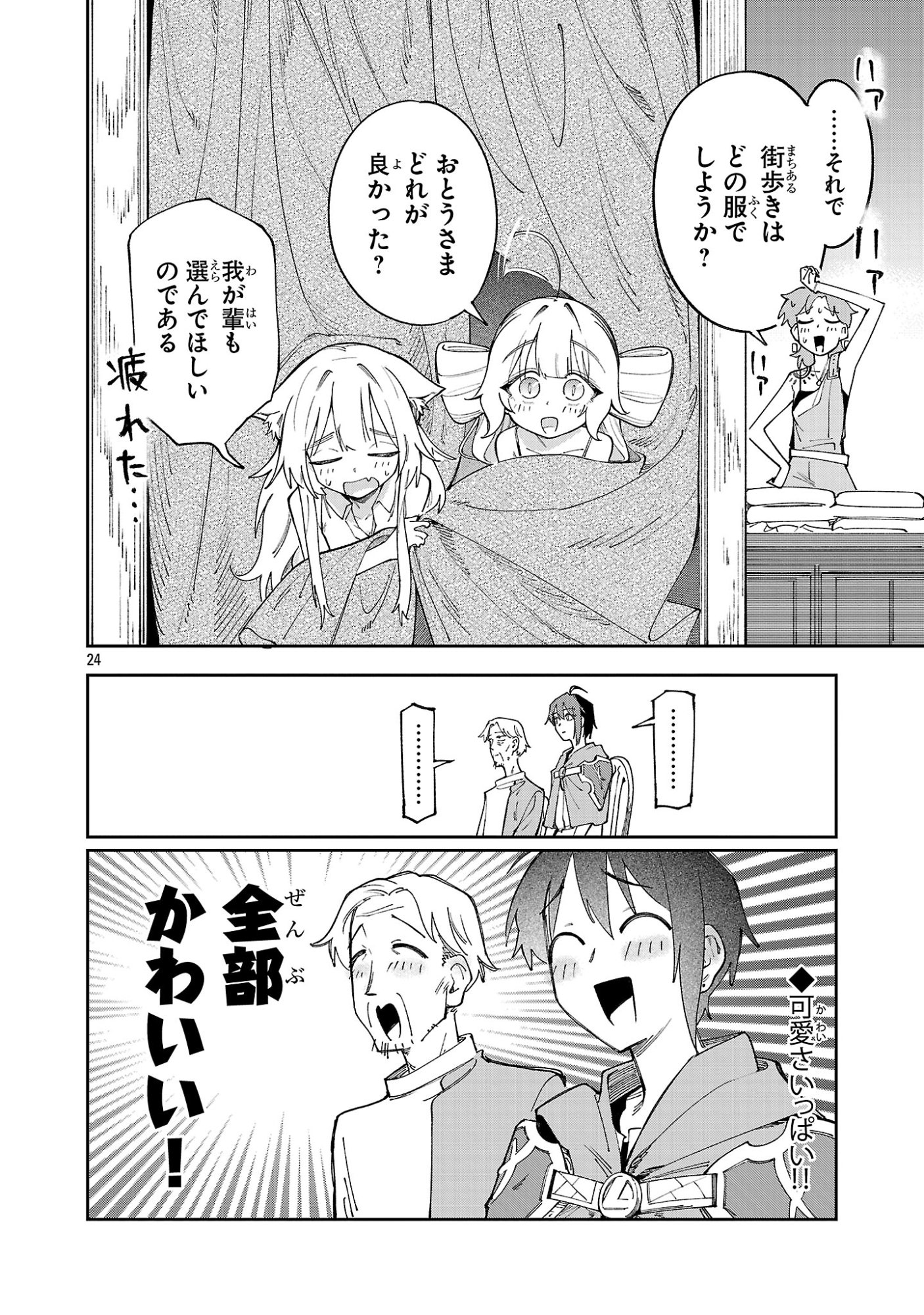 KYUTEI WO KUBI NI NATTA SHOKUBUTSU MADOSHI HA SLOW LIFE WO OKA SURU NOMBIRI SEKAI JU WO SODATETARA, SAIKYO RYOCHI GA DEKIMASHITA Chap 34 - Pic 24