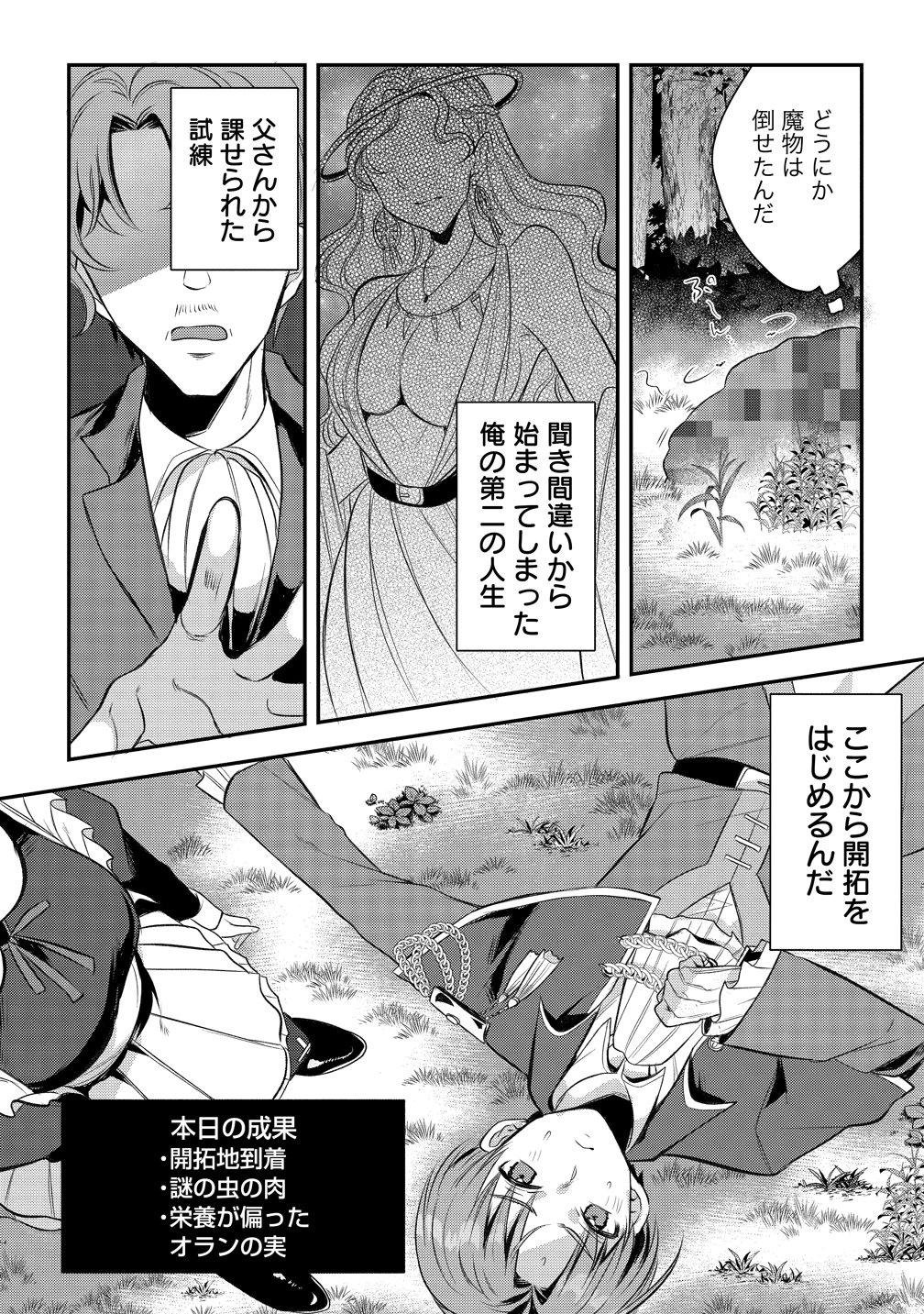 KIKI MACHIGAI KARA HAJIMARU ISEKAI KAITAKU-KI Chap 2 - Pic 24