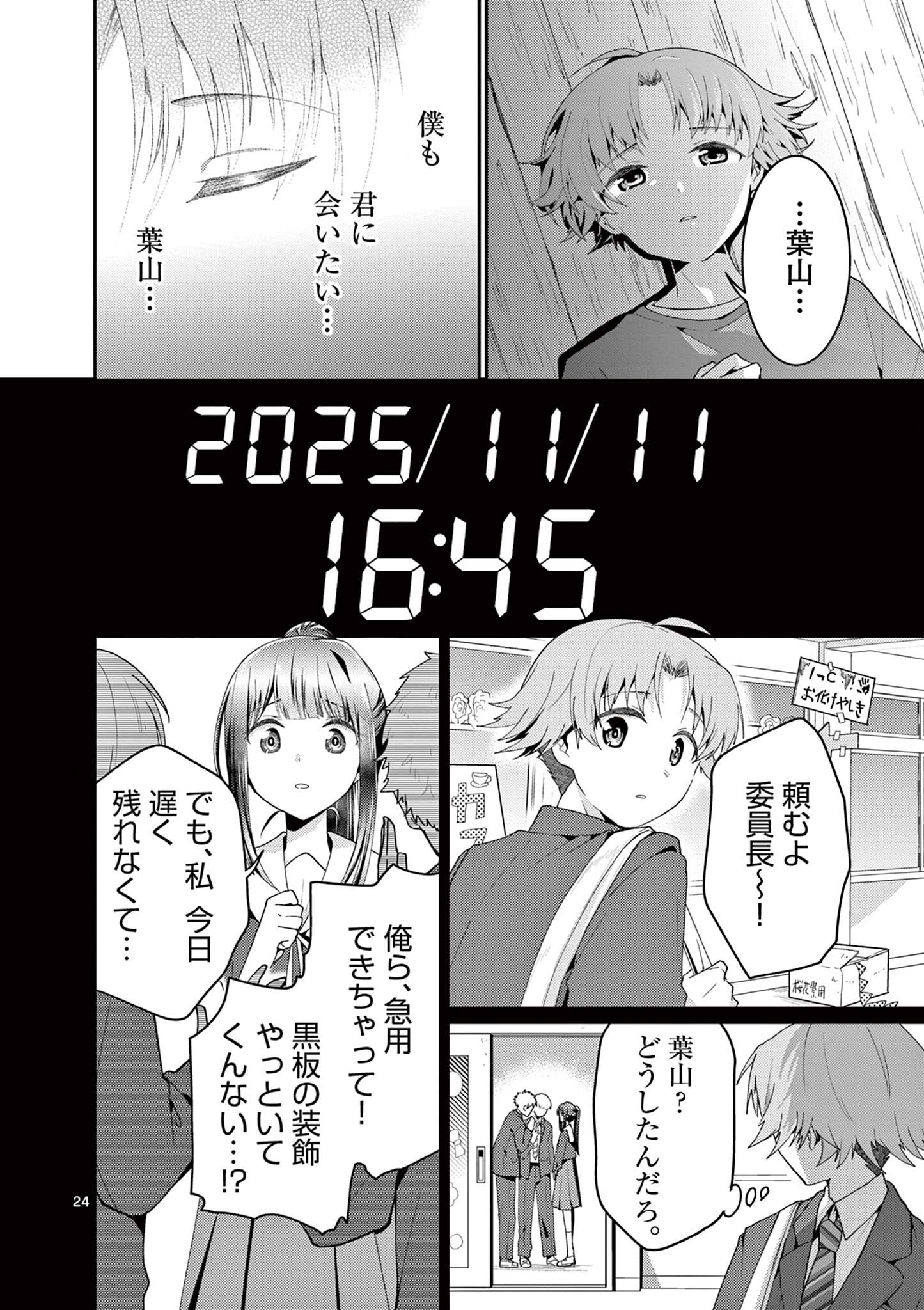 KIMI TO HANABI TO YAKUSOKU TO Chap 7 - Pic 24