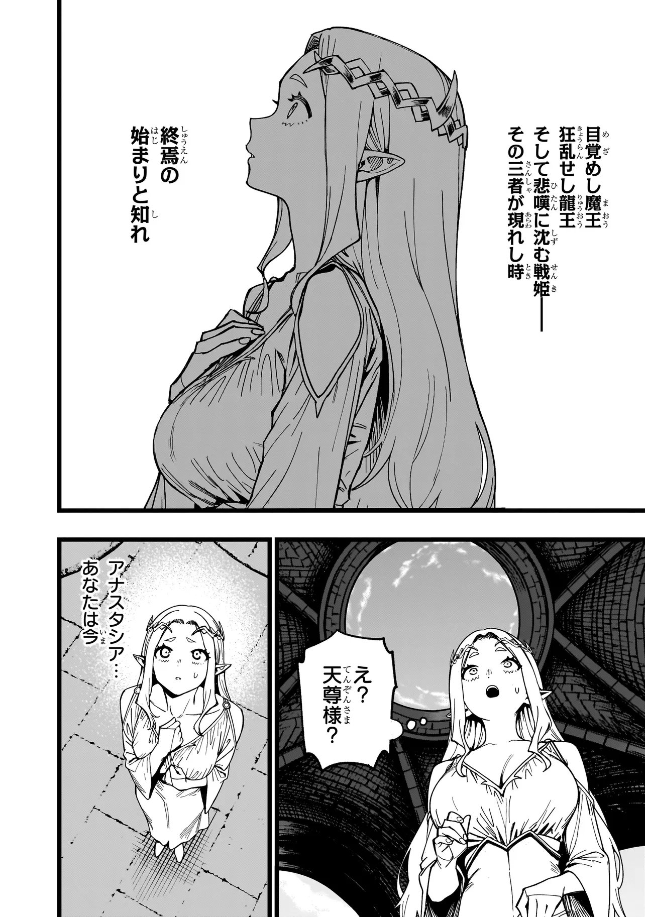 SENKI SURVIVAL SAGA - ISEKAI NO UNMEI WO KAKETA MUJINTOU FUJUN ISEIKOUYU - Chap 45 - Pic 24