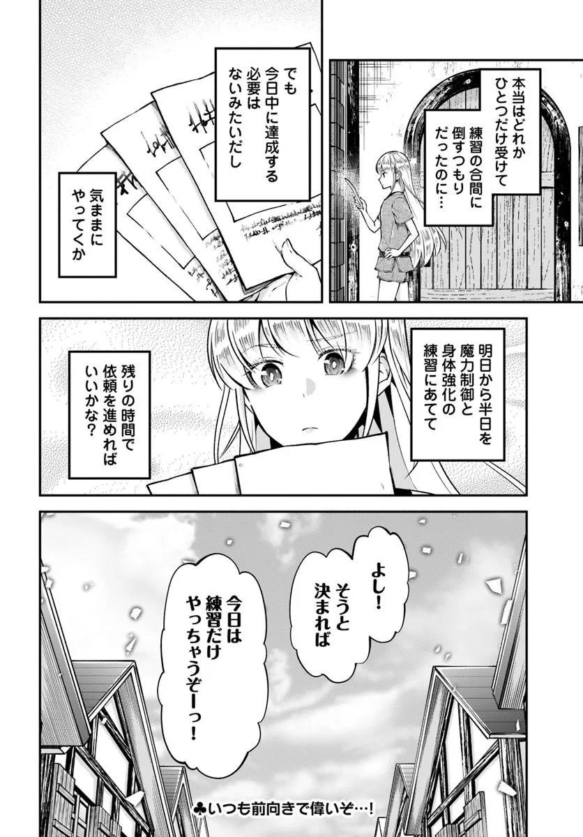 CLASSMATE WA ISEKAI TENI NA NONI WATASHI WA ISEKAI TENSEI Chap 14 - Pic 24