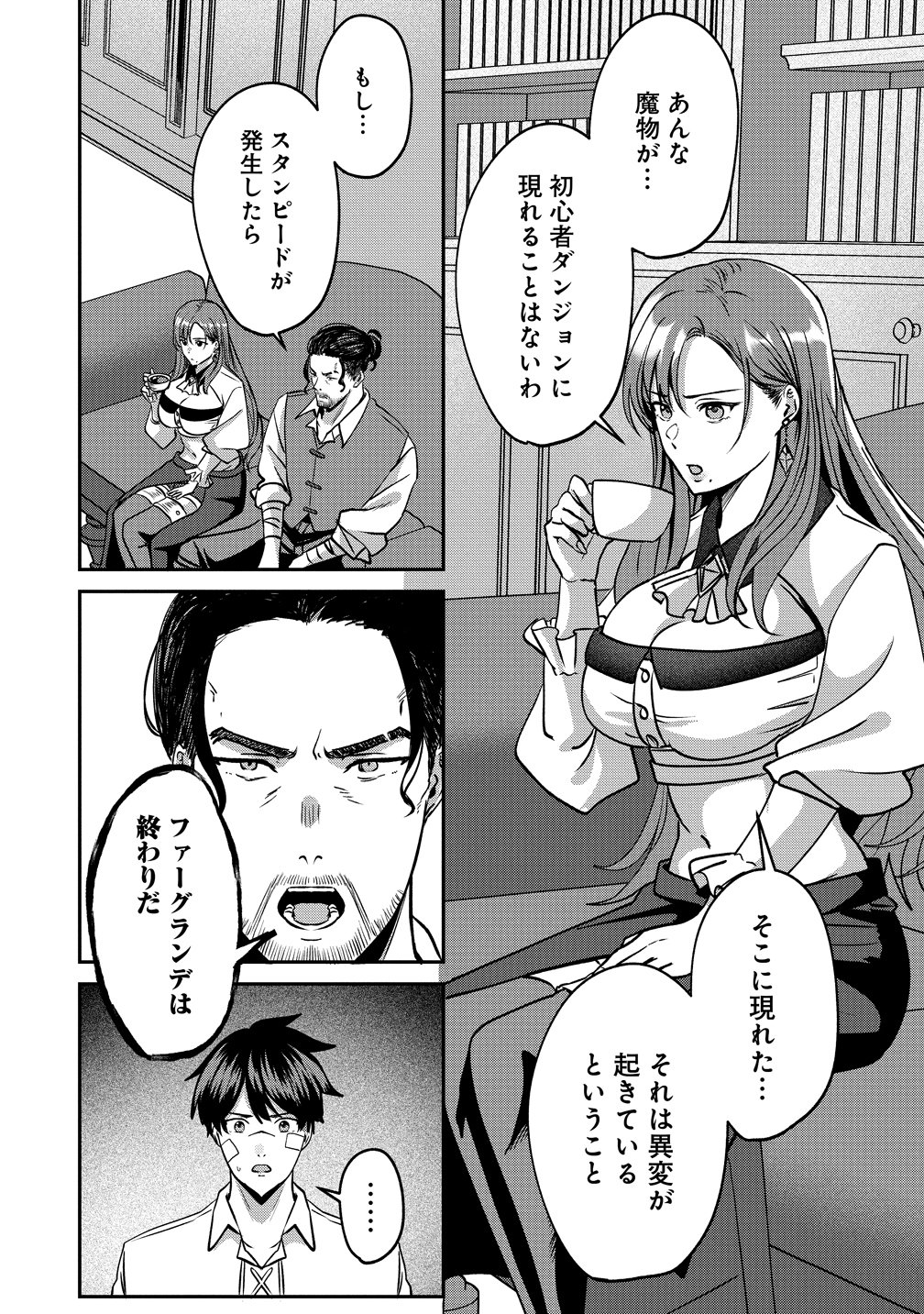 KEIYAKU KARA HAJIMERU BOY MEETS GIRL ~OYAKATA, SORA KARA DARK ELF NO ONNA NO KO GA!~ Chap 11 - Pic 24