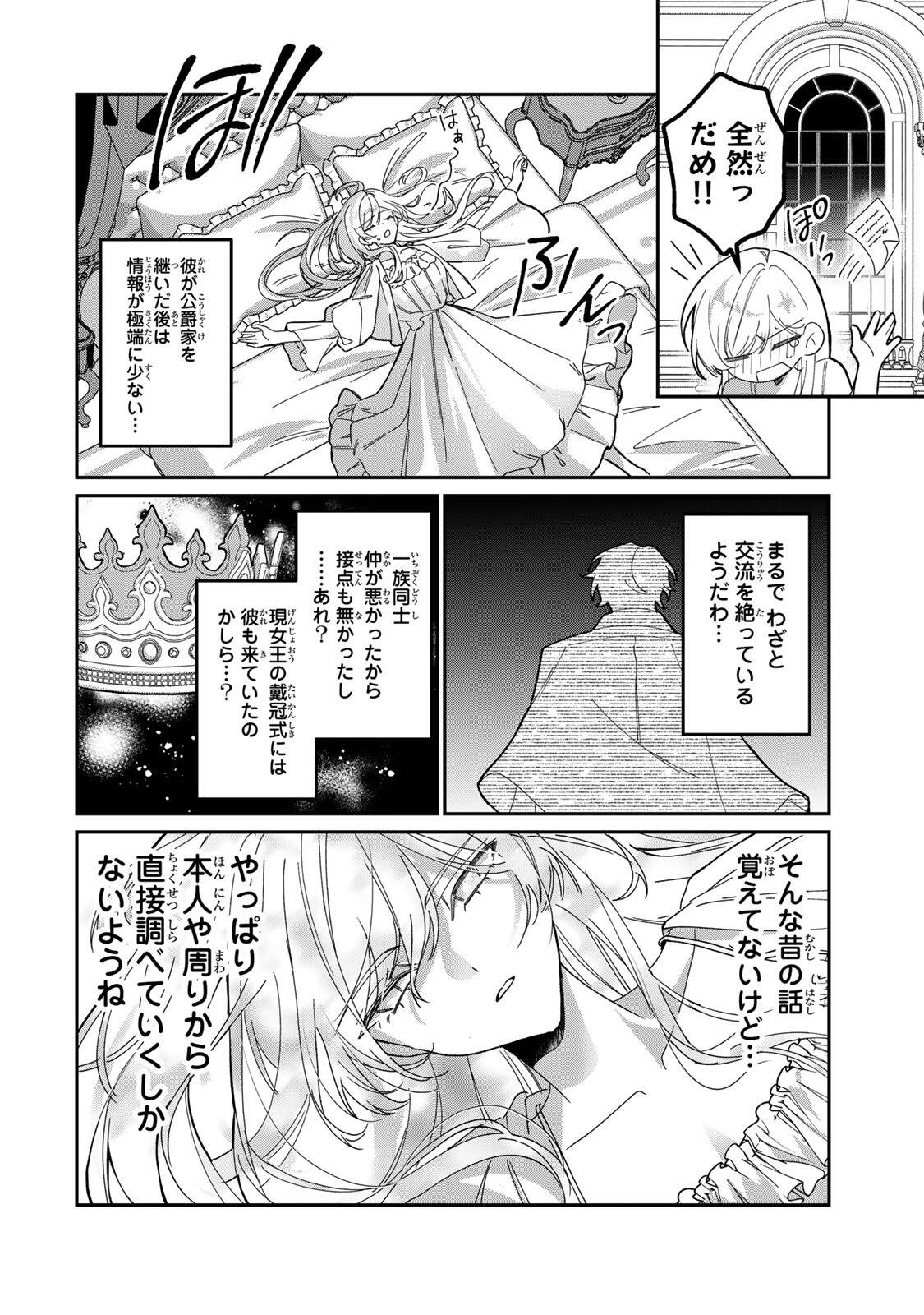 AKUMADE, KONYAKU NINMU DESU! ~SHUKUTEKI KOUSHAKU-SAMA WA SPY REIJOU WO NIGANAI~ Chap 2 - Pic 24