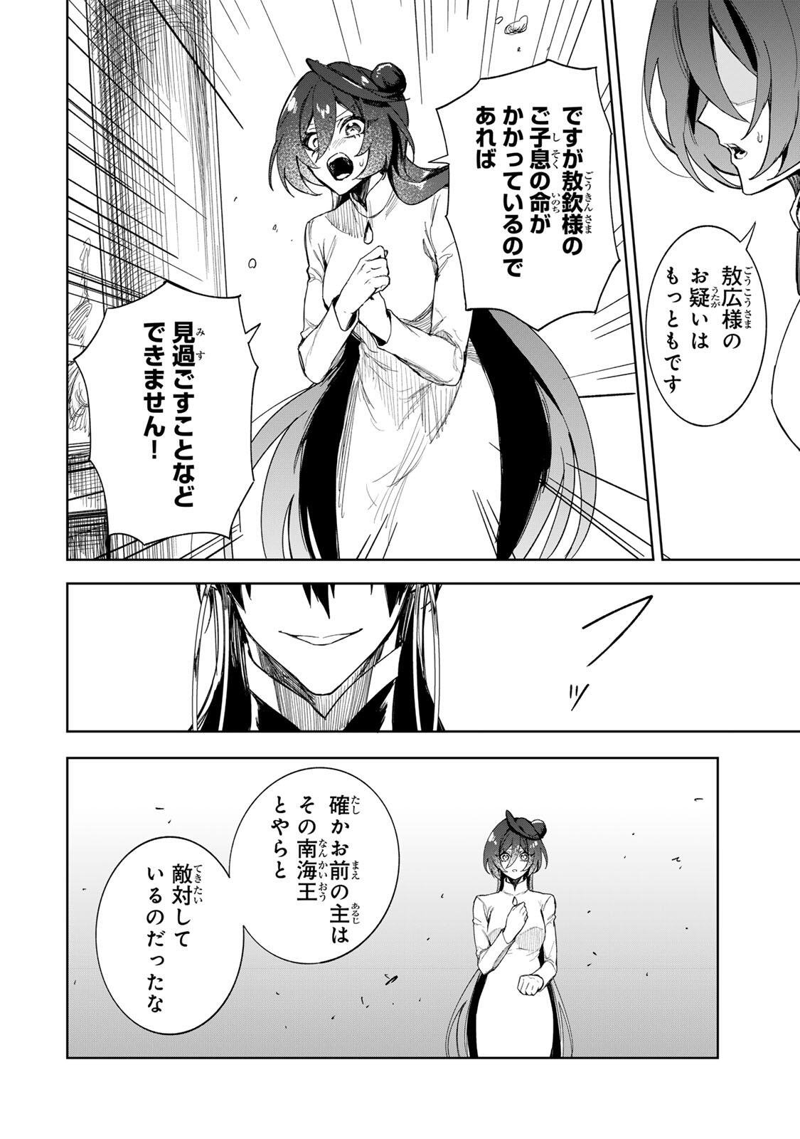UMARETA KYUUJO WA RYUOU NI AISARERU Chap 2.2 - Pic 24