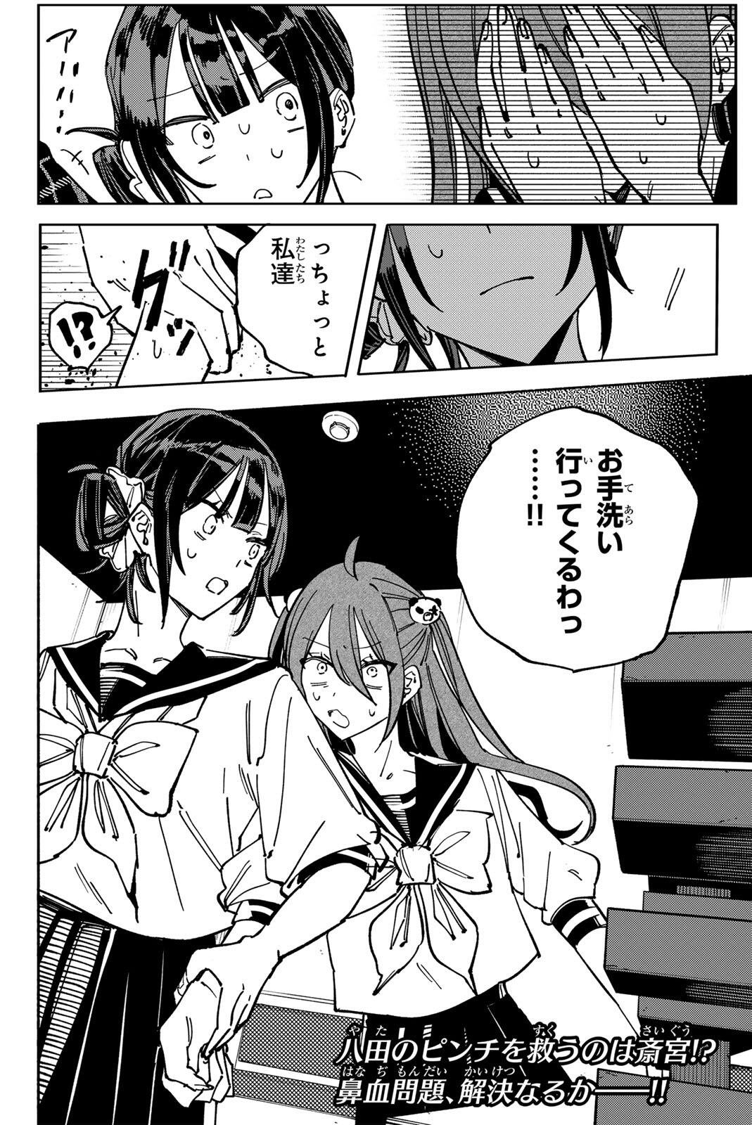 HATTA MIRAN TO SEISHUN NI JOUTOU!! Chap 9 - Pic 24