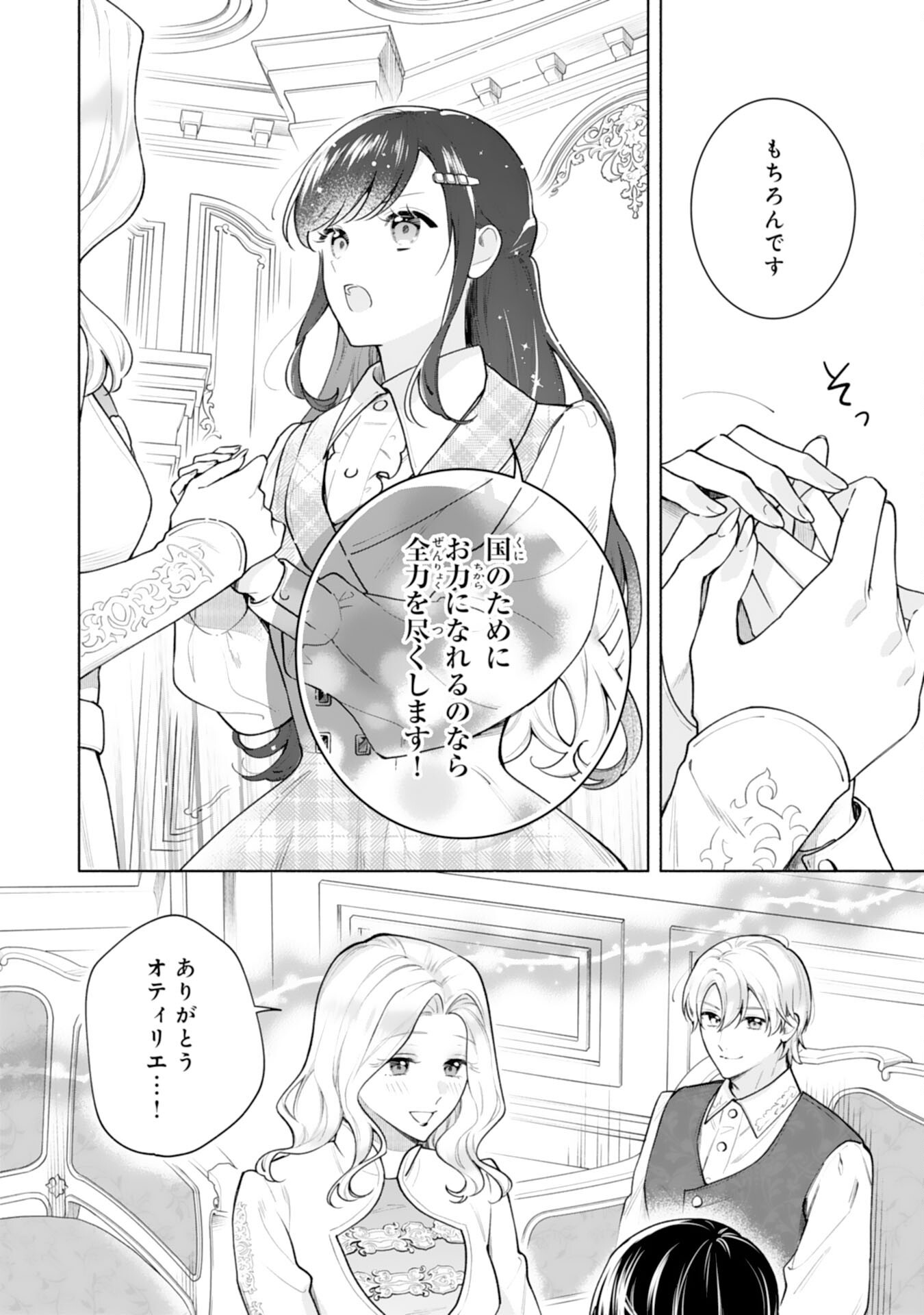 MIRYO MOCHI NO ANE NI UBAWARERU JINSEI HA MO OWARI NI SHIMASU DOKU KAZOKU NI SHITAGERARETA KOKORO YOMI REIJO GA SHIAWASE NI NARU MADE Chap 12 - Pic 22