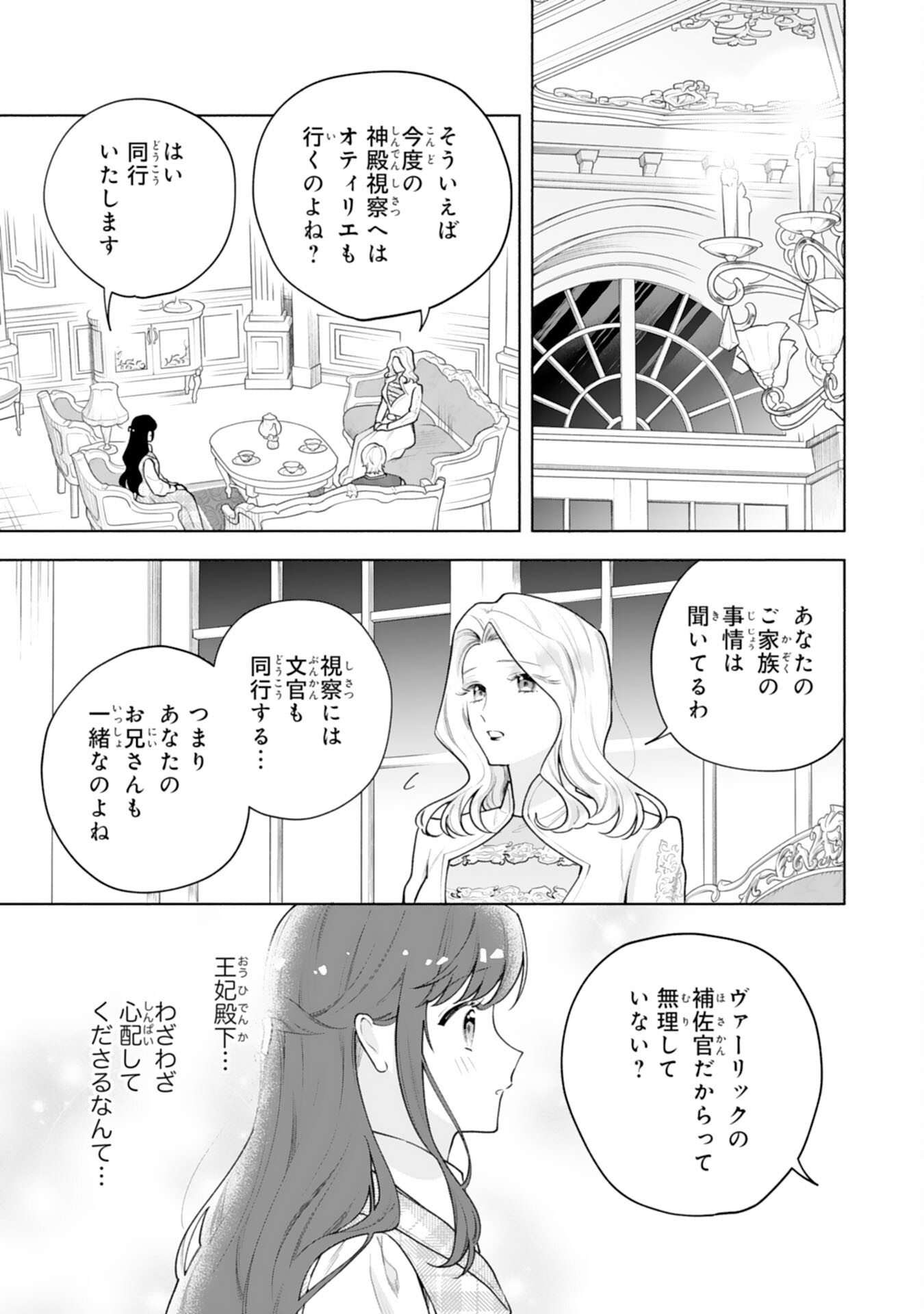 MIRYO MOCHI NO ANE NI UBAWARERU JINSEI HA MO OWARI NI SHIMASU DOKU KAZOKU NI SHITAGERARETA KOKORO YOMI REIJO GA SHIAWASE NI NARU MADE Chap 12 - Pic 23