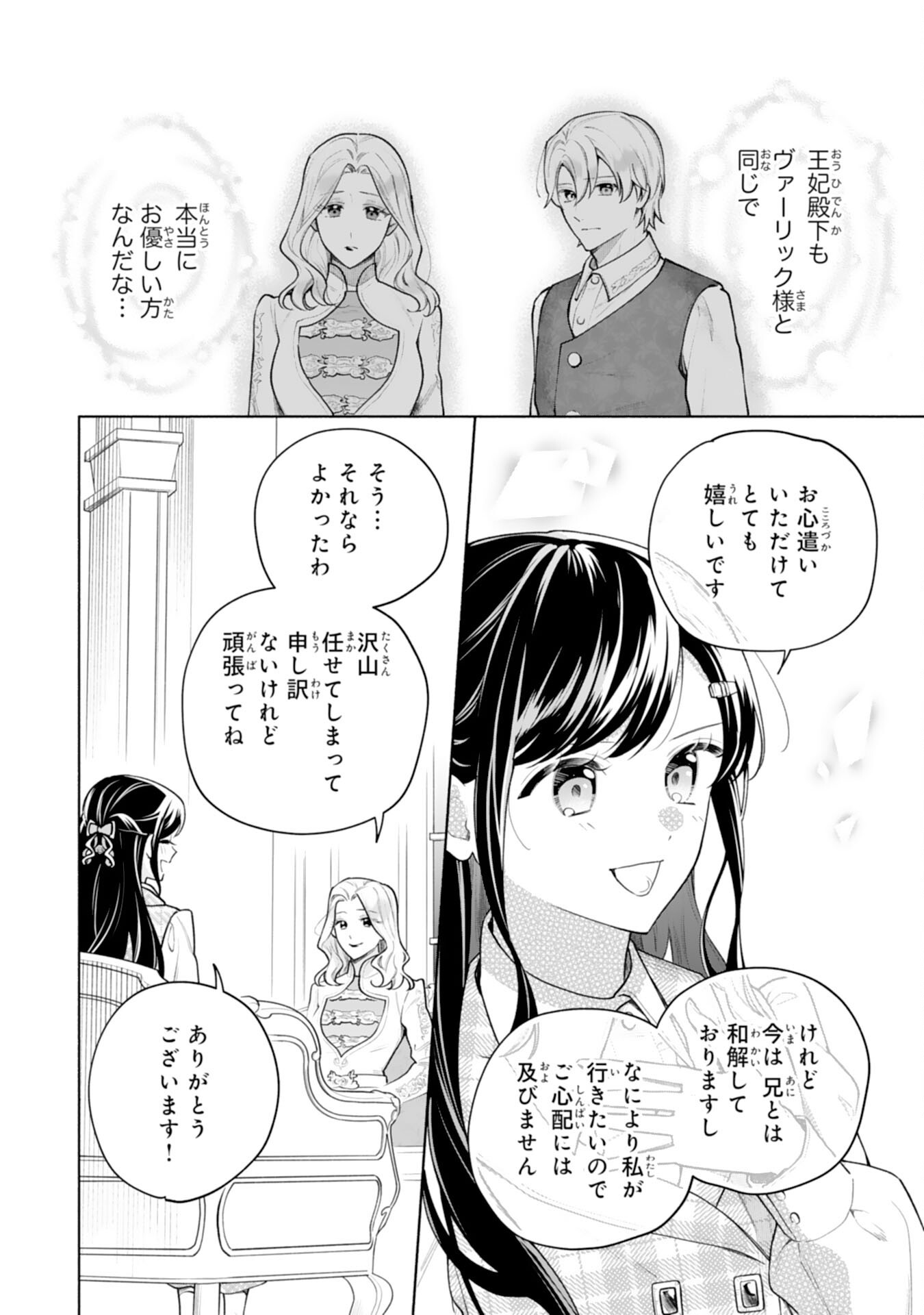 MIRYO MOCHI NO ANE NI UBAWARERU JINSEI HA MO OWARI NI SHIMASU DOKU KAZOKU NI SHITAGERARETA KOKORO YOMI REIJO GA SHIAWASE NI NARU MADE Chap 12 - Pic 24