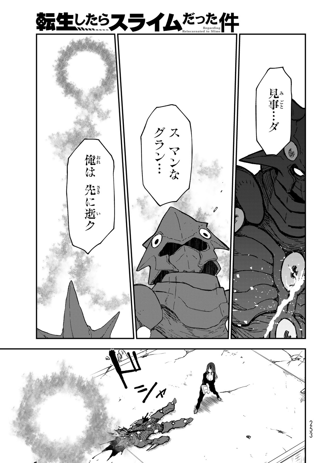 In Regards to My Reincarnation as a Slime (Manga) Chap 146 - Pic 37