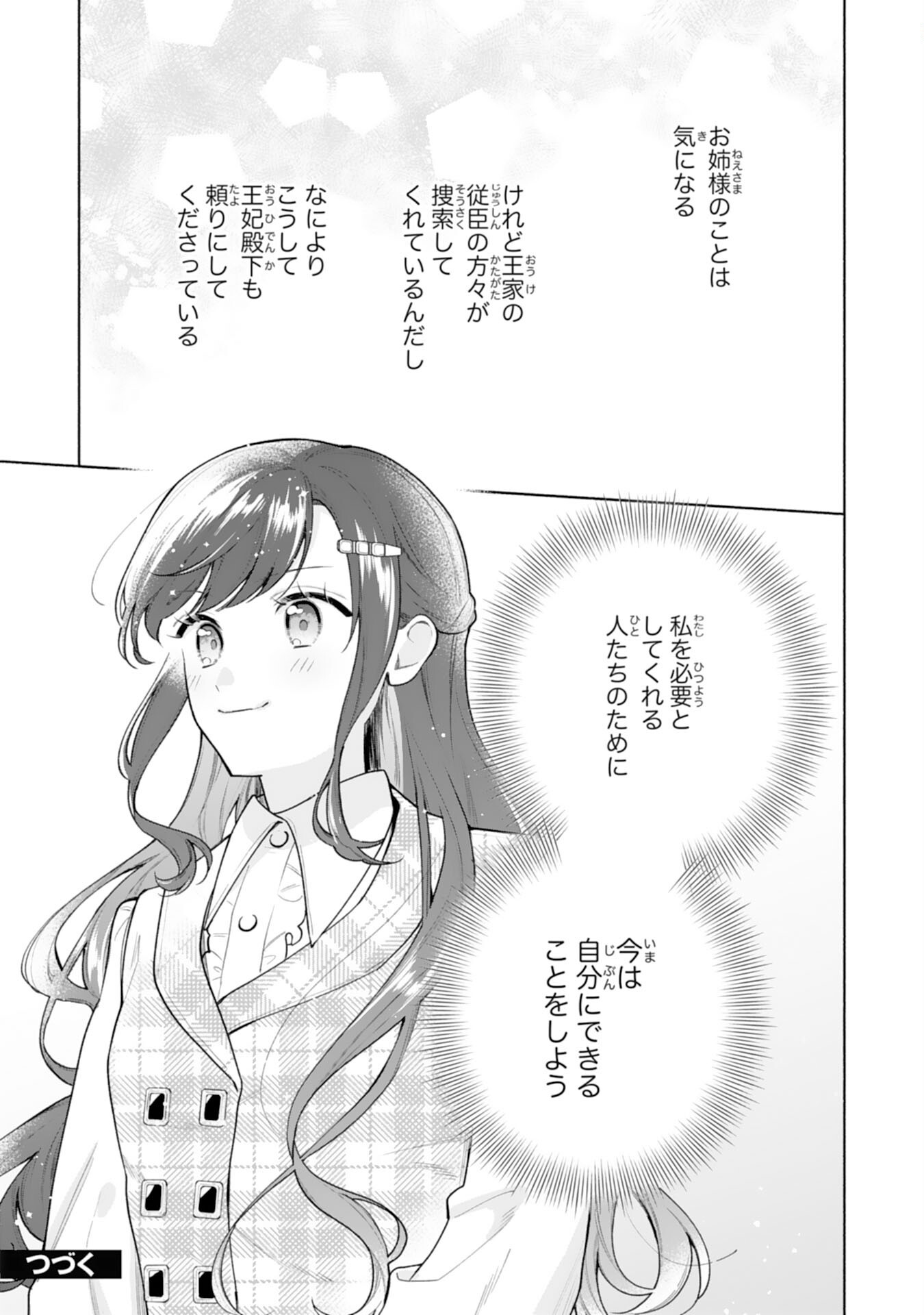 MIRYO MOCHI NO ANE NI UBAWARERU JINSEI HA MO OWARI NI SHIMASU DOKU KAZOKU NI SHITAGERARETA KOKORO YOMI REIJO GA SHIAWASE NI NARU MADE Chap 12 - Pic 25