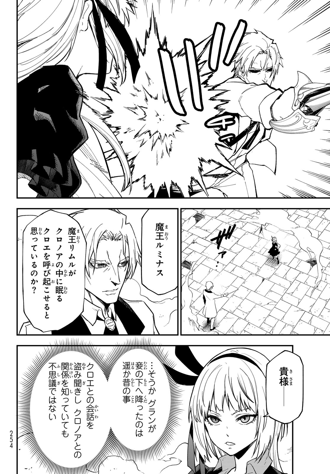 In Regards to My Reincarnation as a Slime (Manga) Chap 146 - Pic 38