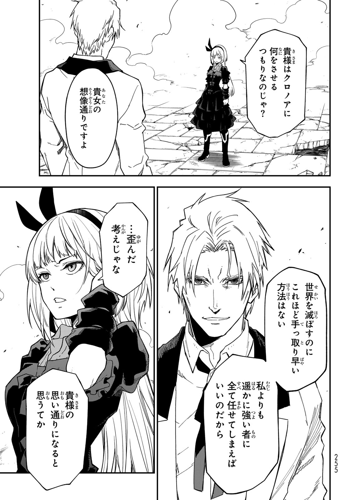 In Regards to My Reincarnation as a Slime (Manga) Chap 146 - Pic 39