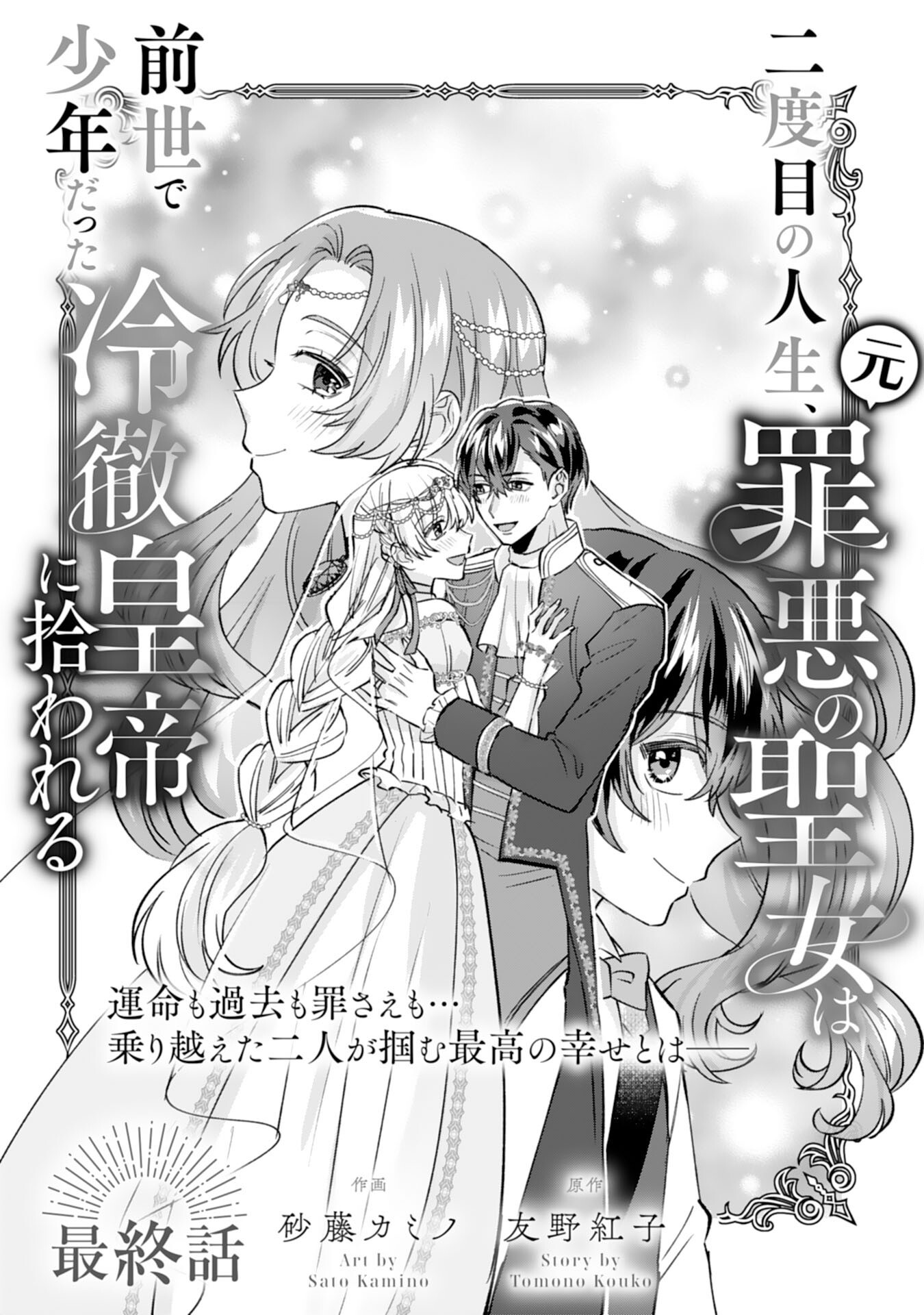 NIDOME NO JINSEI, (MOTO) ZAIAKU NO SEIJO WA ZENSE DE SHOUNEN DATTA REITETSU KOUTEI NI HIROWARERU Chap 15 - Pic 1