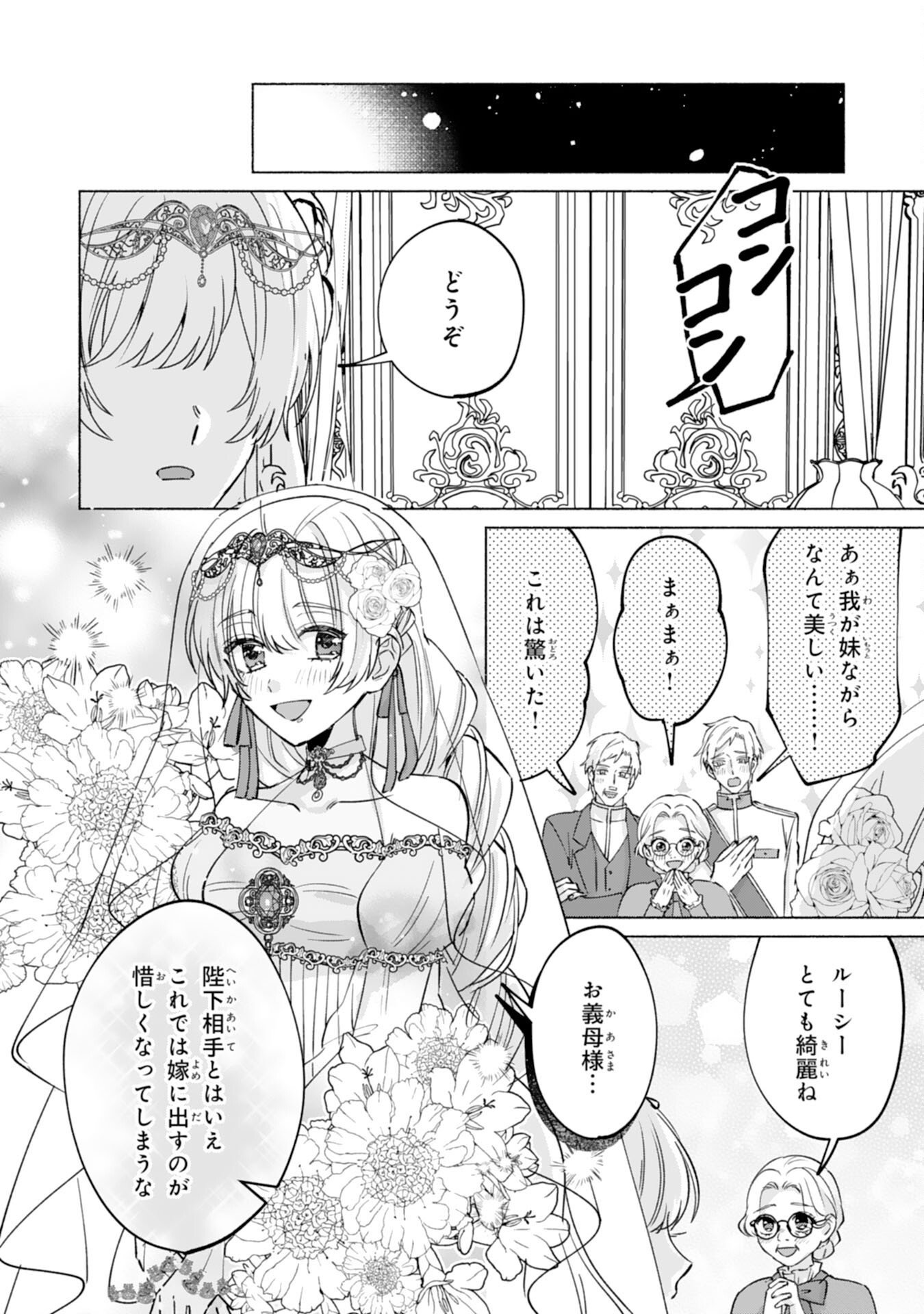 NIDOME NO JINSEI, (MOTO) ZAIAKU NO SEIJO WA ZENSE DE SHOUNEN DATTA REITETSU KOUTEI NI HIROWARERU Chap 15 - Pic 2