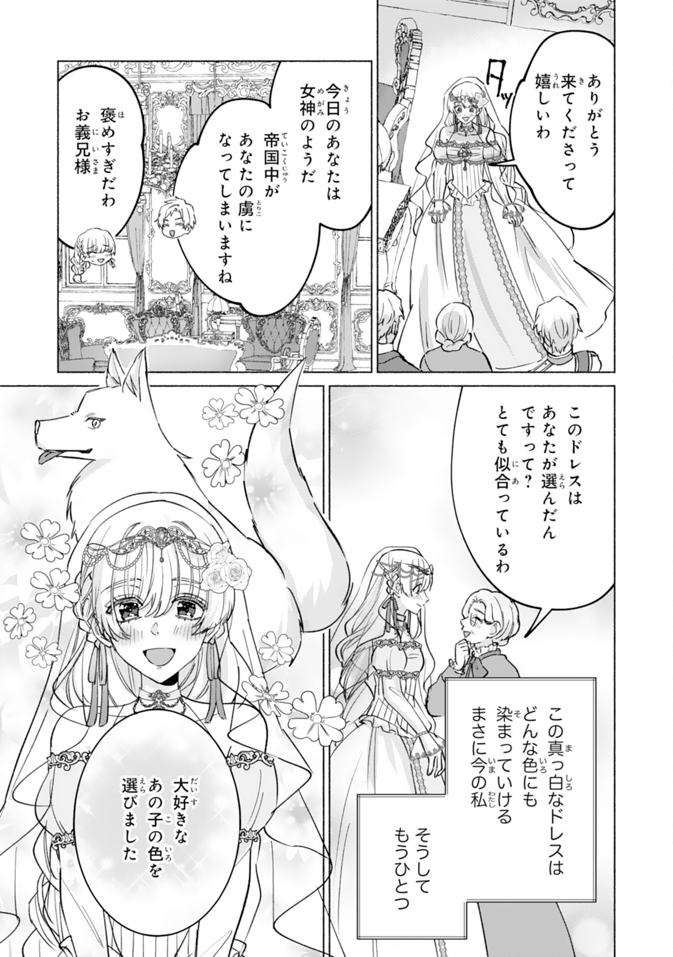 NIDOME NO JINSEI, (MOTO) ZAIAKU NO SEIJO WA ZENSE DE SHOUNEN DATTA REITETSU KOUTEI NI HIROWARERU Chap 15 - Pic 3