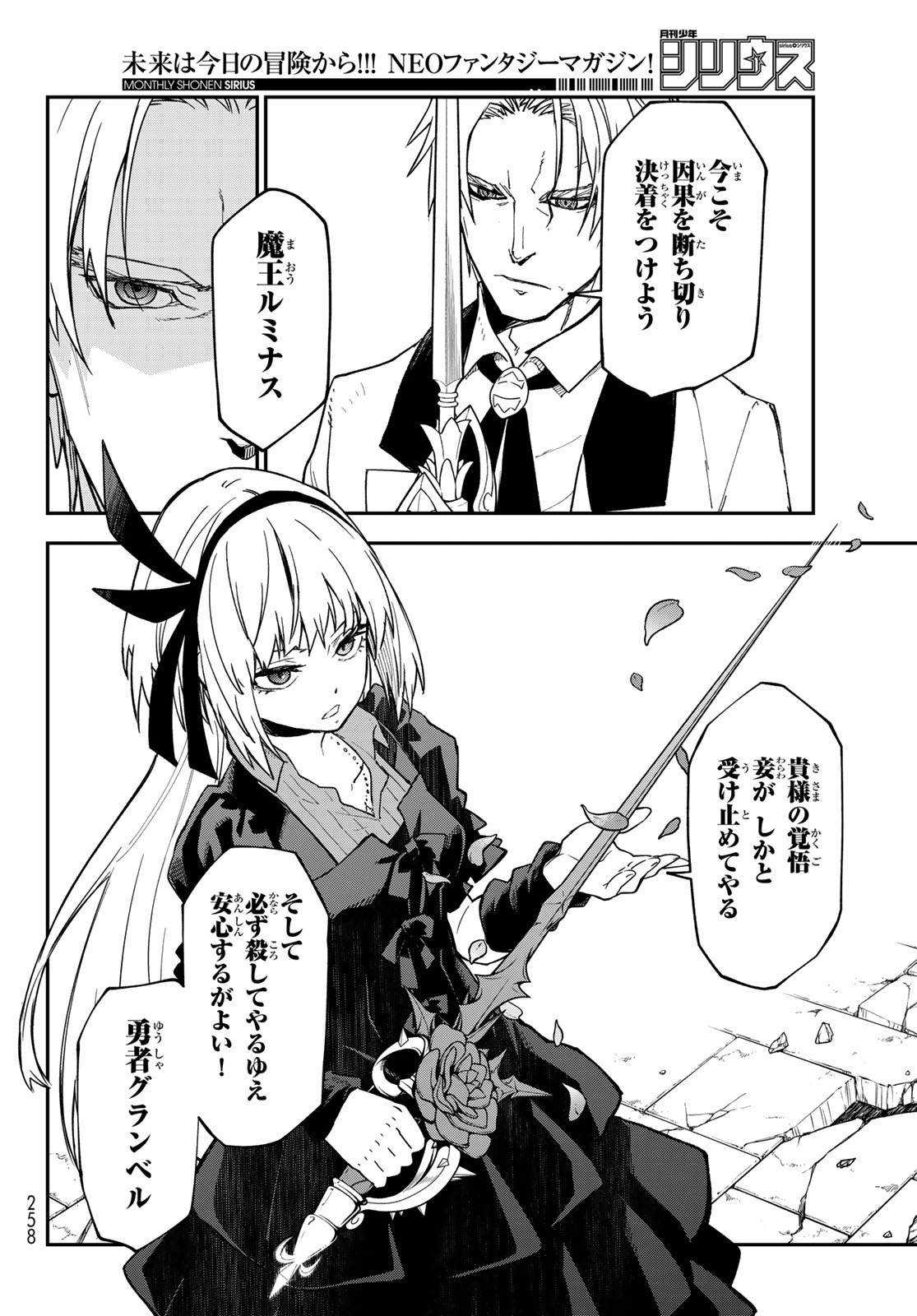 In Regards to My Reincarnation as a Slime (Manga) Chap 146 - Pic 42