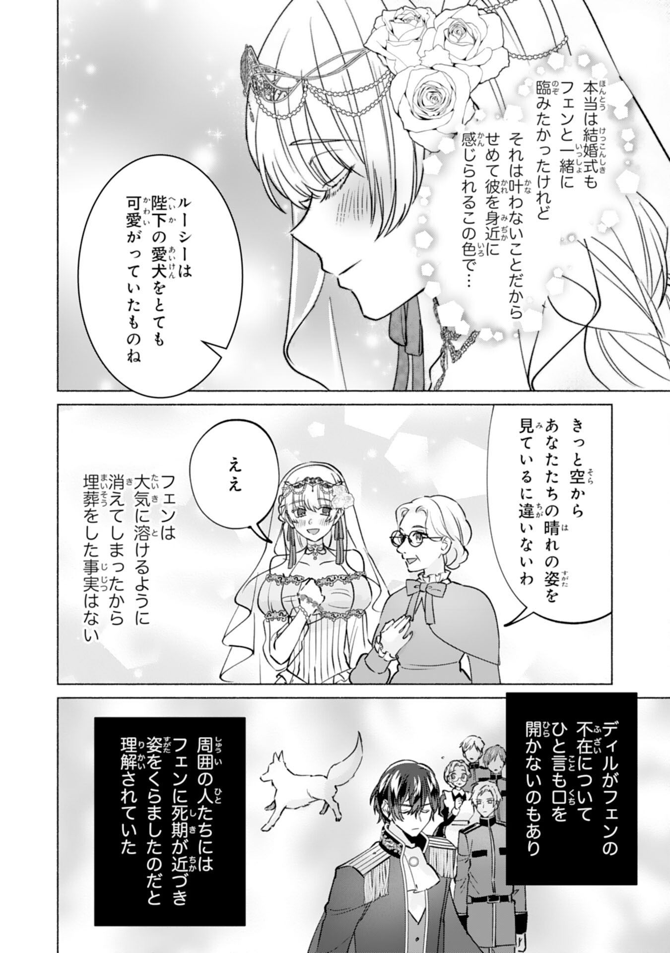 NIDOME NO JINSEI, (MOTO) ZAIAKU NO SEIJO WA ZENSE DE SHOUNEN DATTA REITETSU KOUTEI NI HIROWARERU Chap 15 - Pic 4