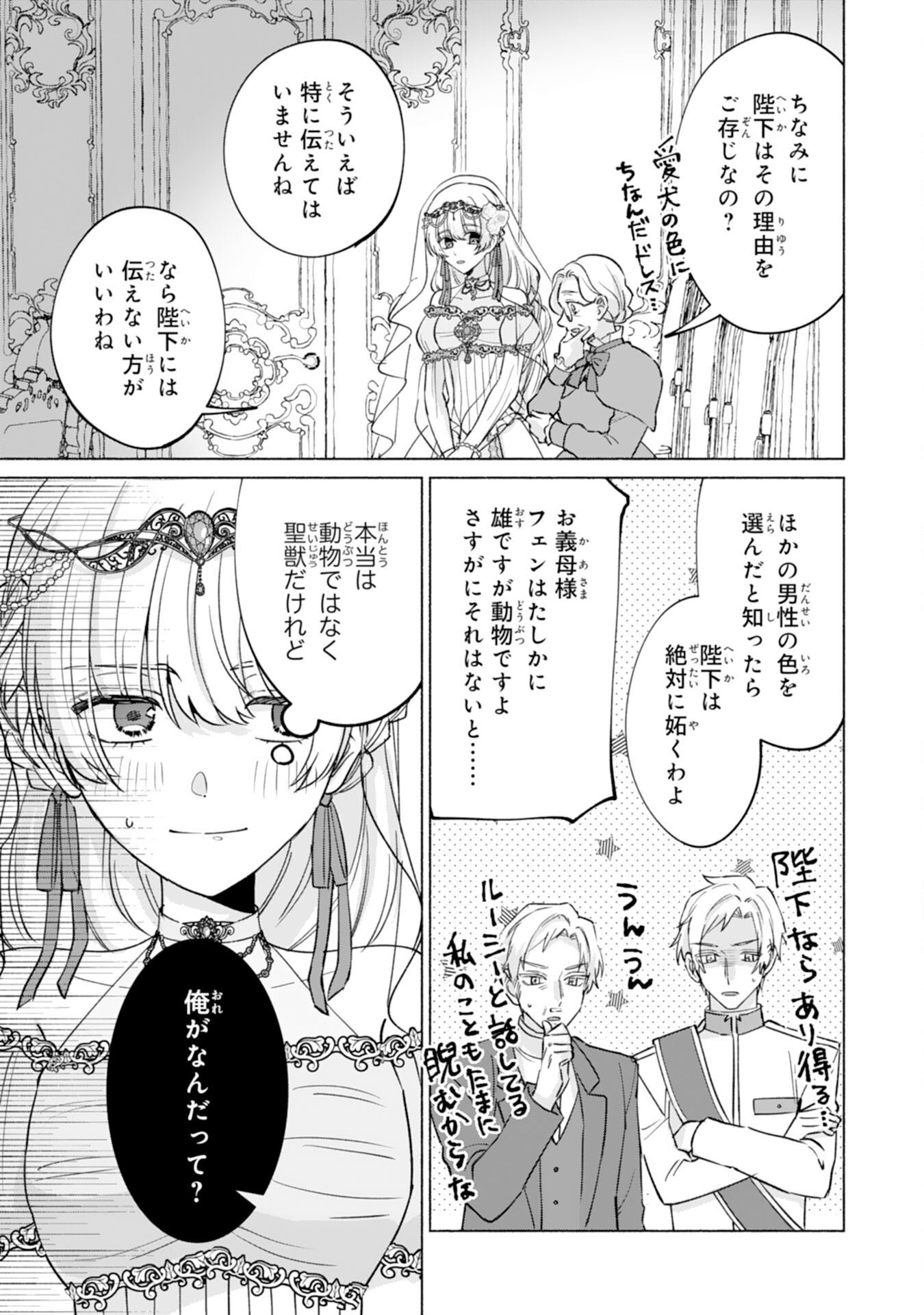 NIDOME NO JINSEI, (MOTO) ZAIAKU NO SEIJO WA ZENSE DE SHOUNEN DATTA REITETSU KOUTEI NI HIROWARERU Chap 15 - Pic 5