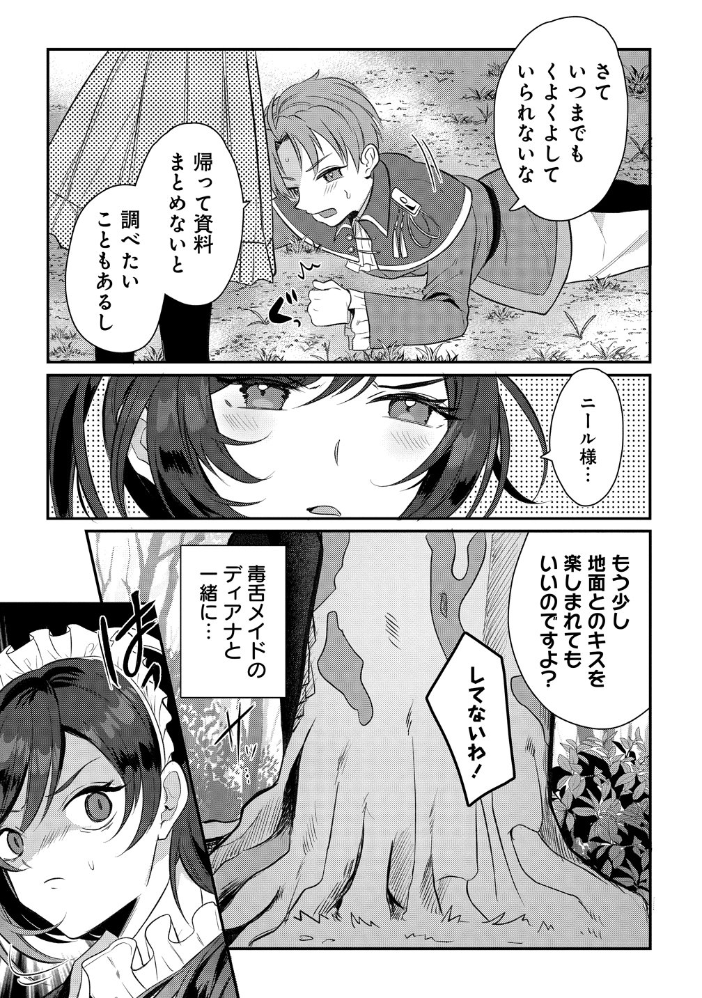 KIKI MACHIGAI KARA HAJIMARU ISEKAI KAITAKU-KI Chap 2 - Pic 25