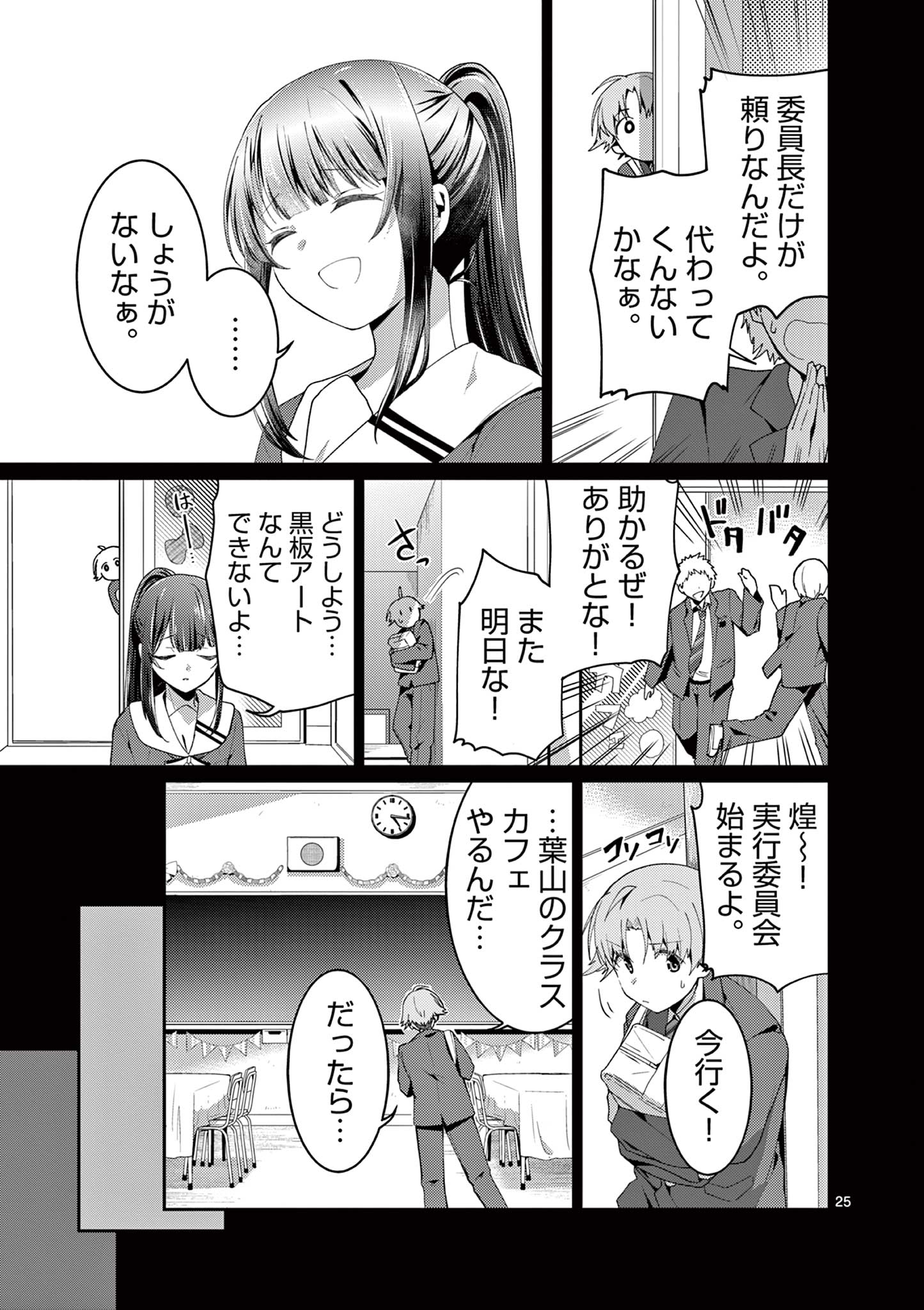 KIMI TO HANABI TO YAKUSOKU TO Chap 7 - Pic 25