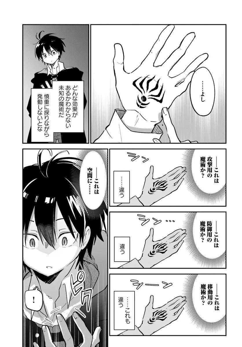 HENKYOU GURASHI NO MAOU, TENSEI SHITE SAIKYOU NO MAJUTSUSHI NI NARU (MANGA) - RAW Chap 66 - Pic 25
