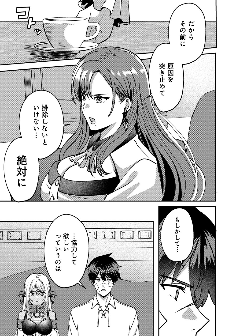 KEIYAKU KARA HAJIMERU BOY MEETS GIRL ~OYAKATA, SORA KARA DARK ELF NO ONNA NO KO GA!~ Chap 11 - Pic 25