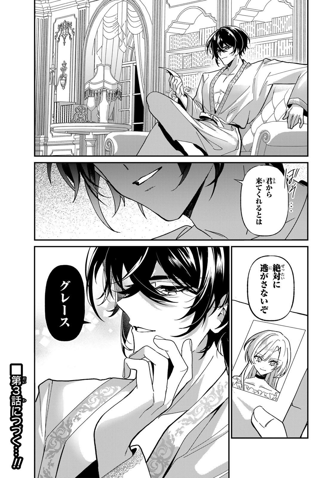 AKUMADE, KONYAKU NINMU DESU! ~SHUKUTEKI KOUSHAKU-SAMA WA SPY REIJOU WO NIGANAI~ Chap 2 - Pic 25