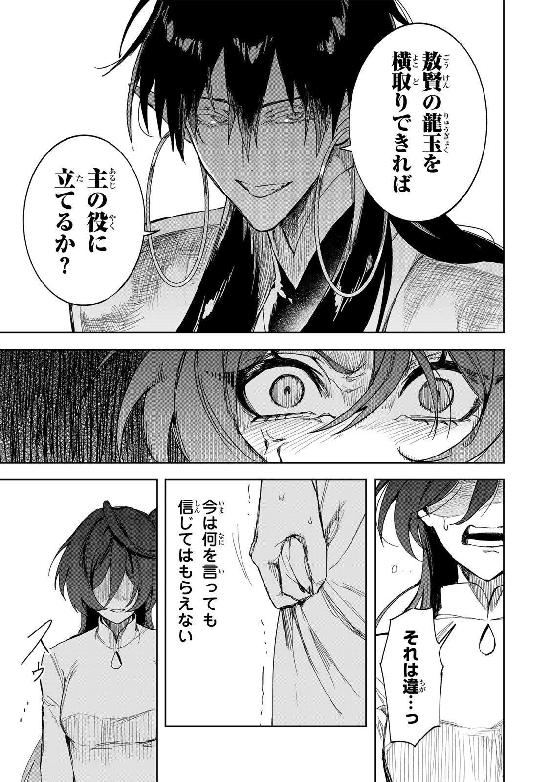 UMARETA KYUUJO WA RYUOU NI AISARERU Chap 2.2 - Pic 25