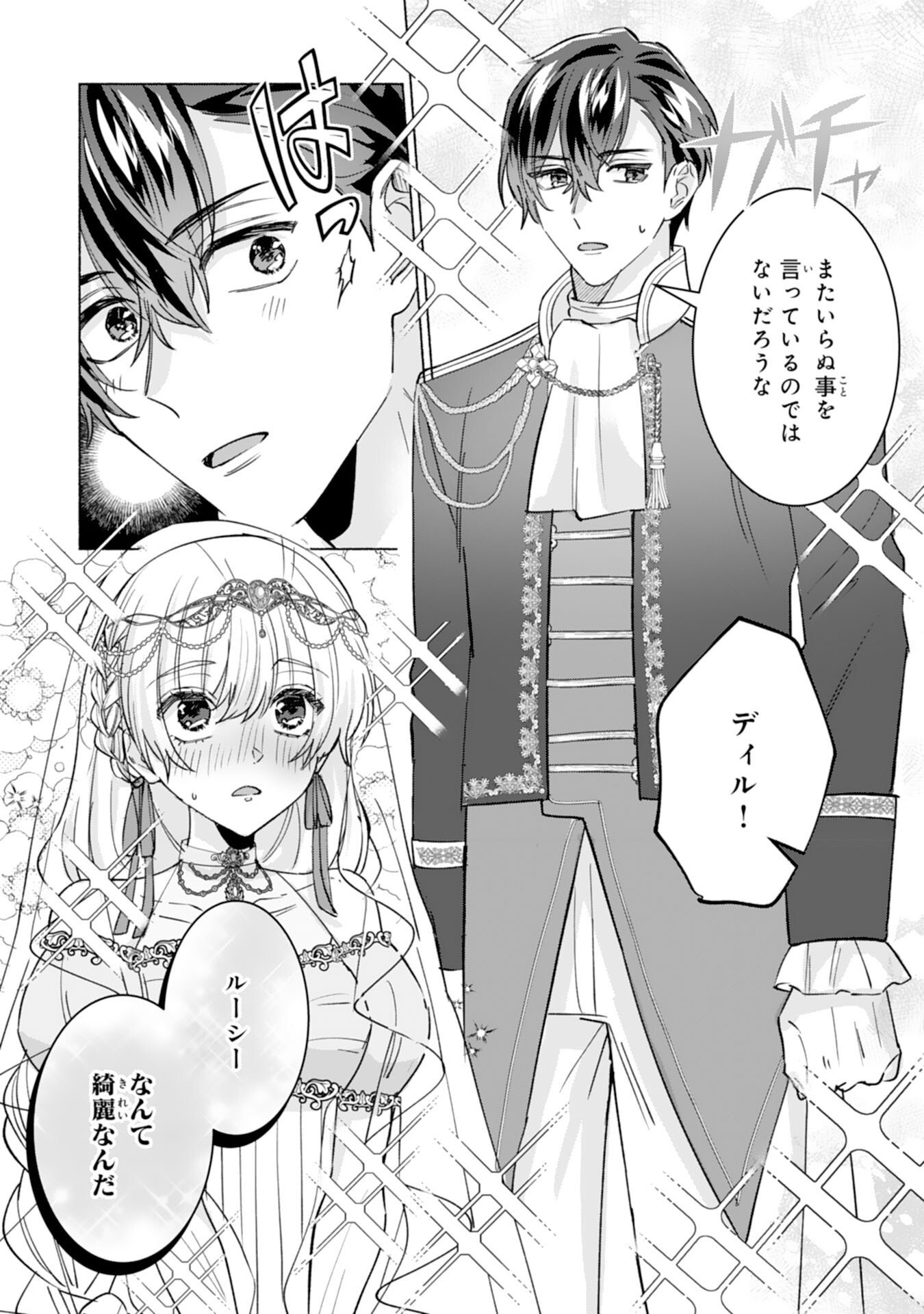 NIDOME NO JINSEI, (MOTO) ZAIAKU NO SEIJO WA ZENSE DE SHOUNEN DATTA REITETSU KOUTEI NI HIROWARERU Chap 15 - Pic 6